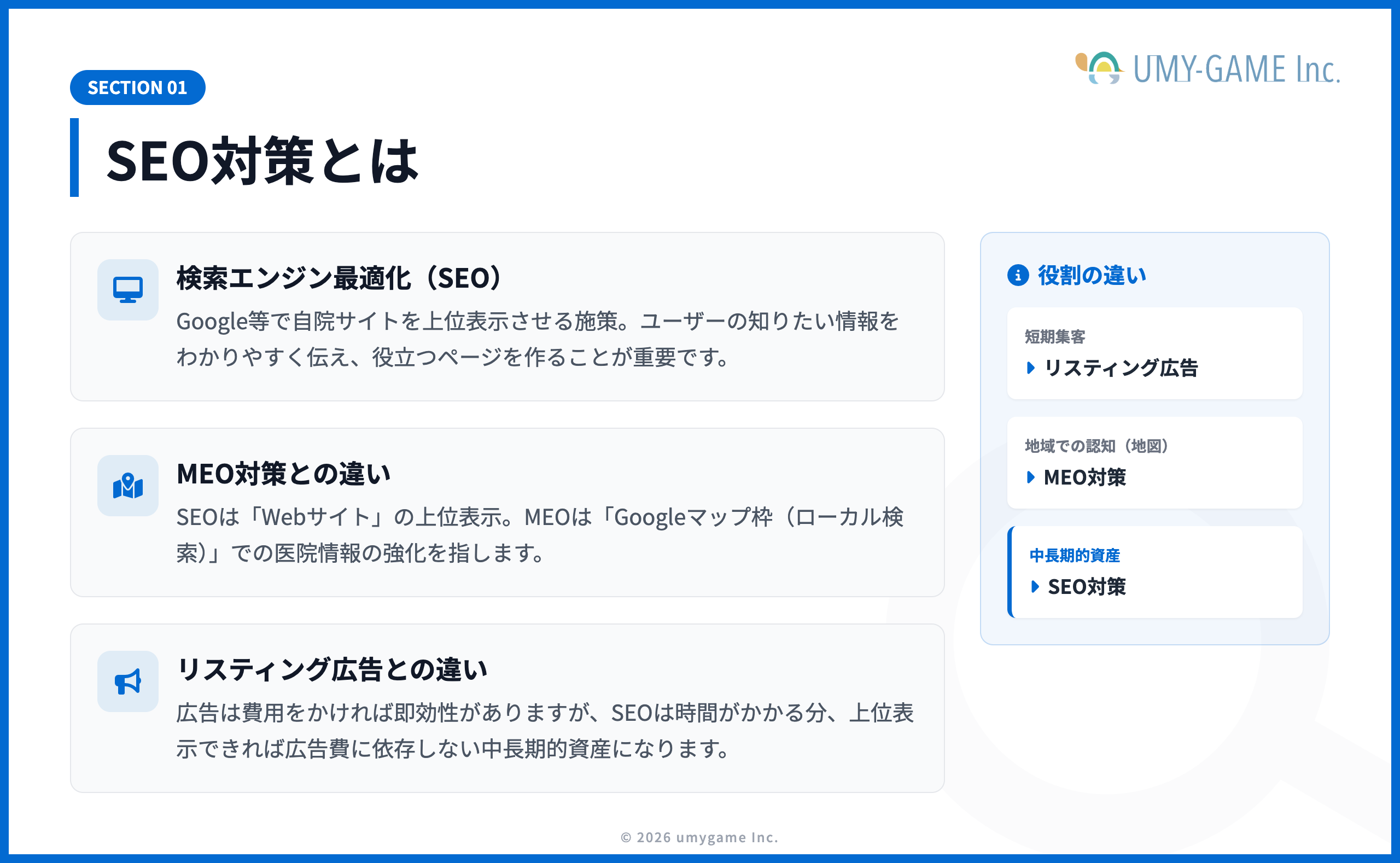 SEO対策とは