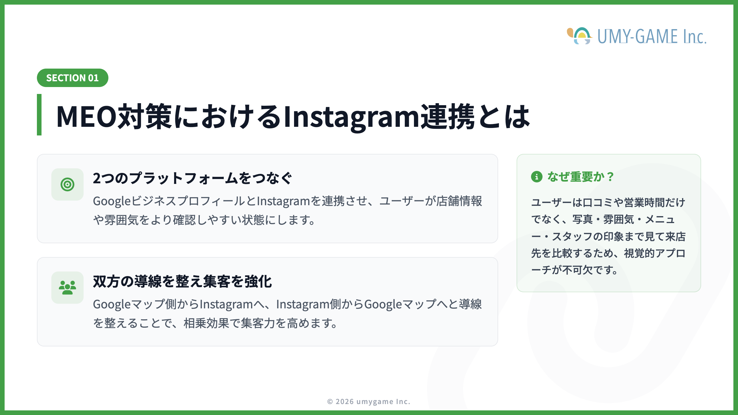 MEO対策におけるInstagram連携とは