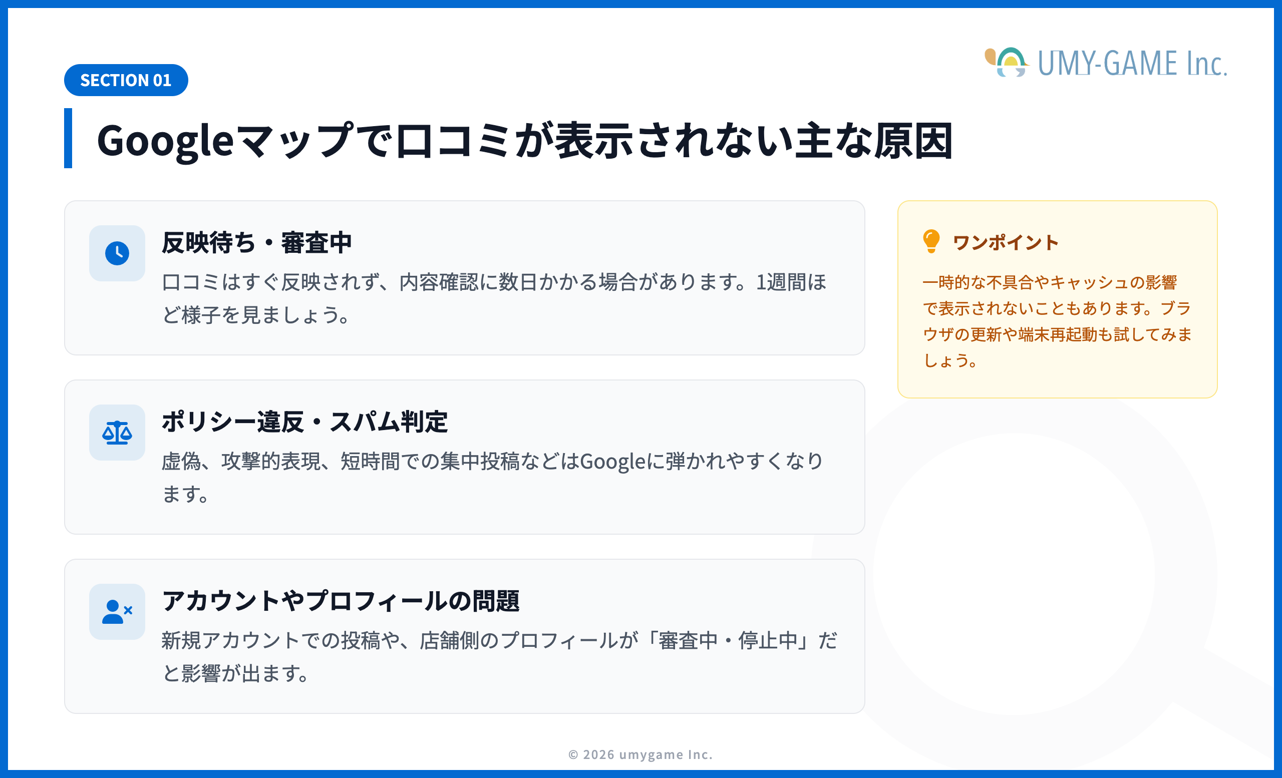 Googleマップで口コミが表示されない主な原因