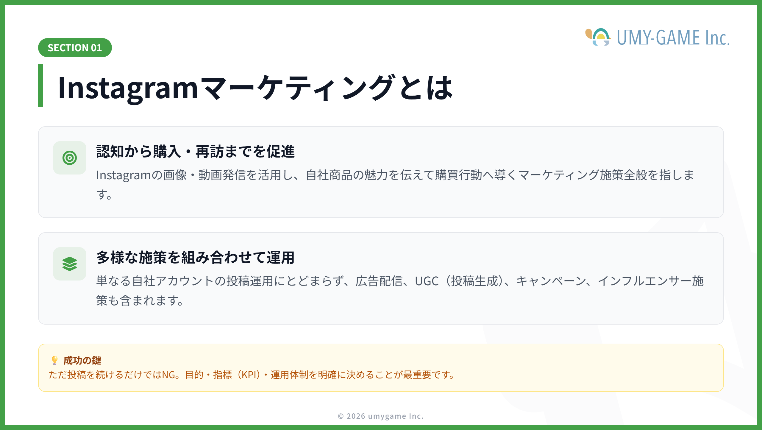 Instagramマーケティングとは