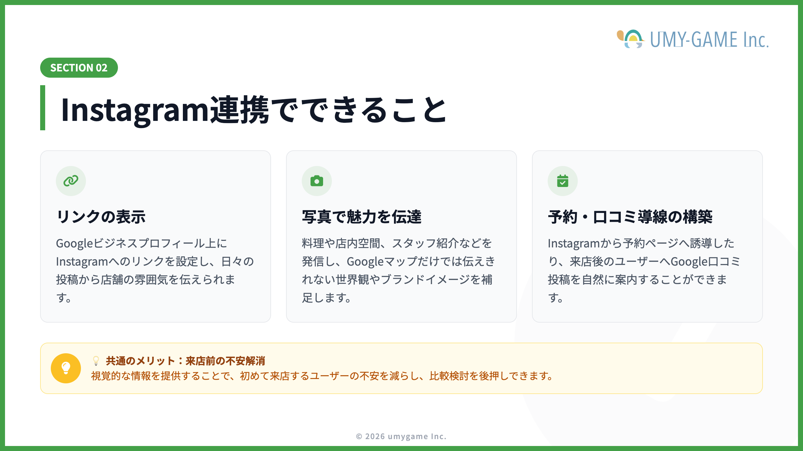 Instagram連携でできること
