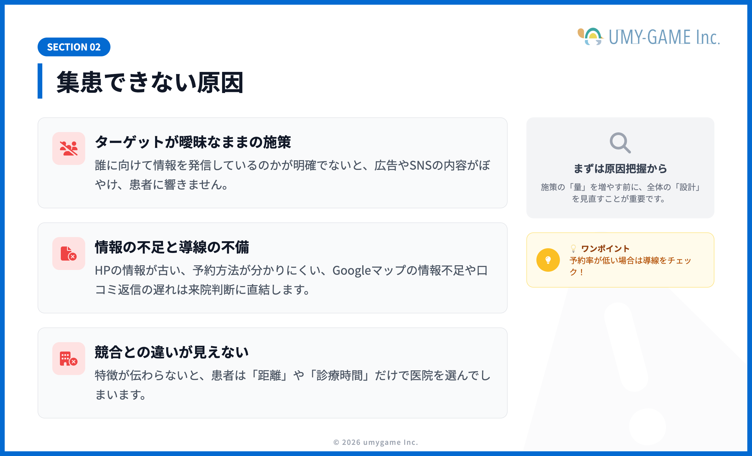 集患できない原因