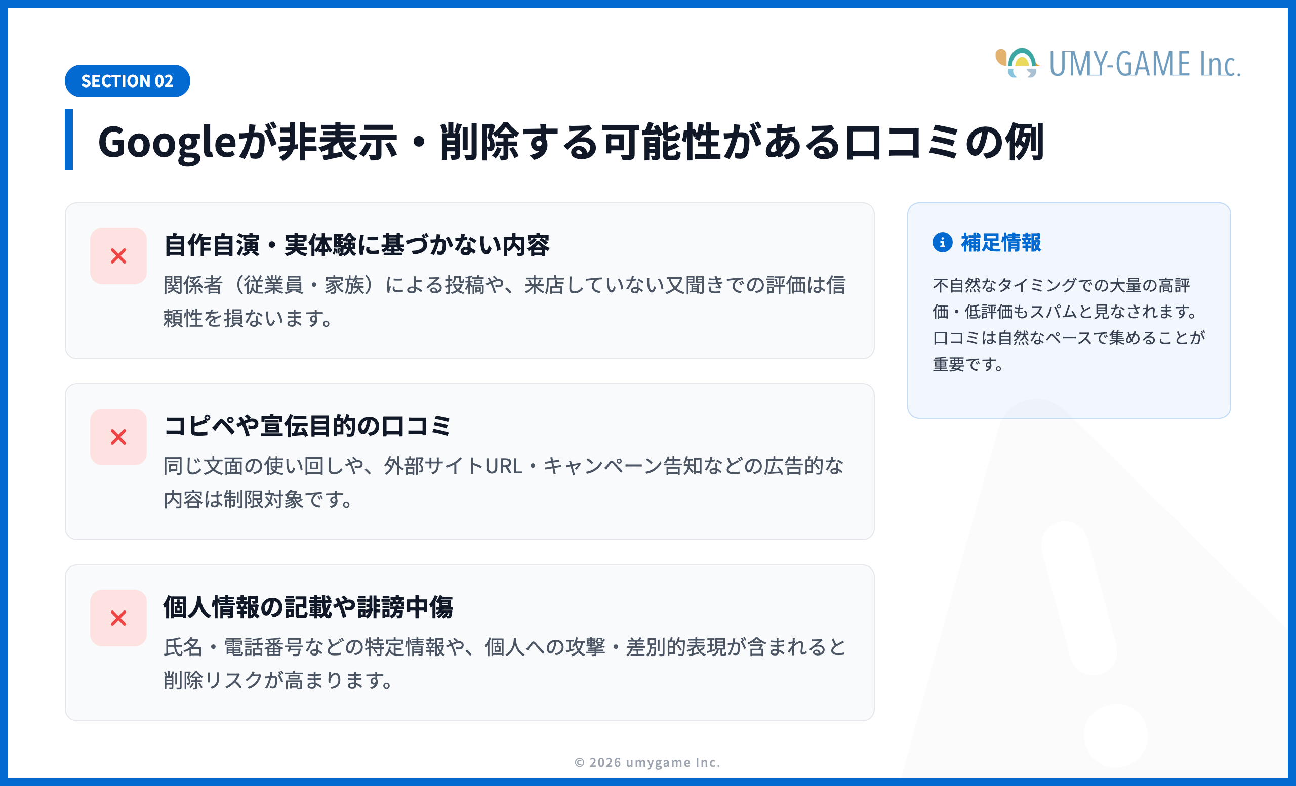 Googleが非表示・削除する可能性がある口コミの例