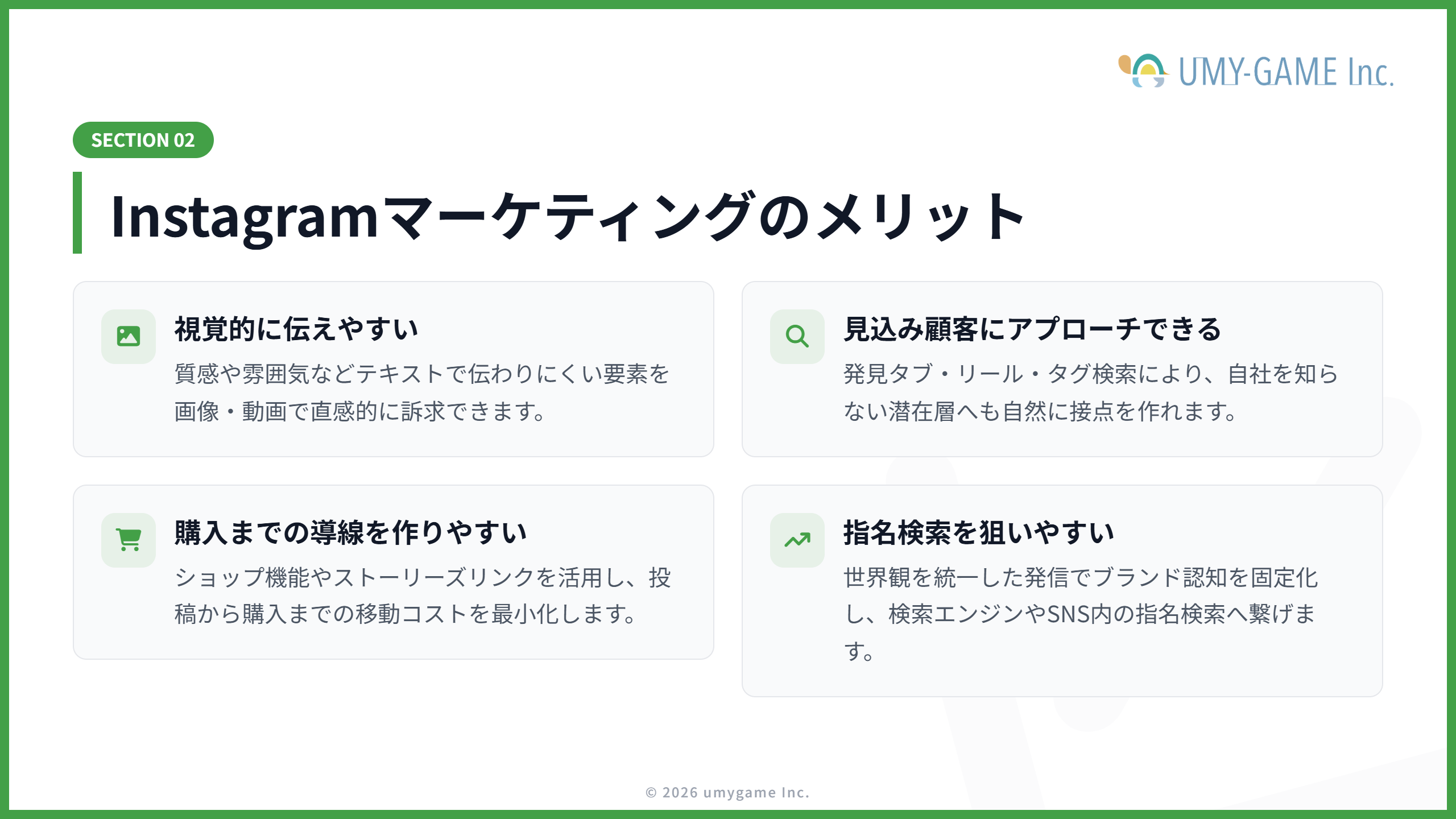 Instagramマーケティングのメリット