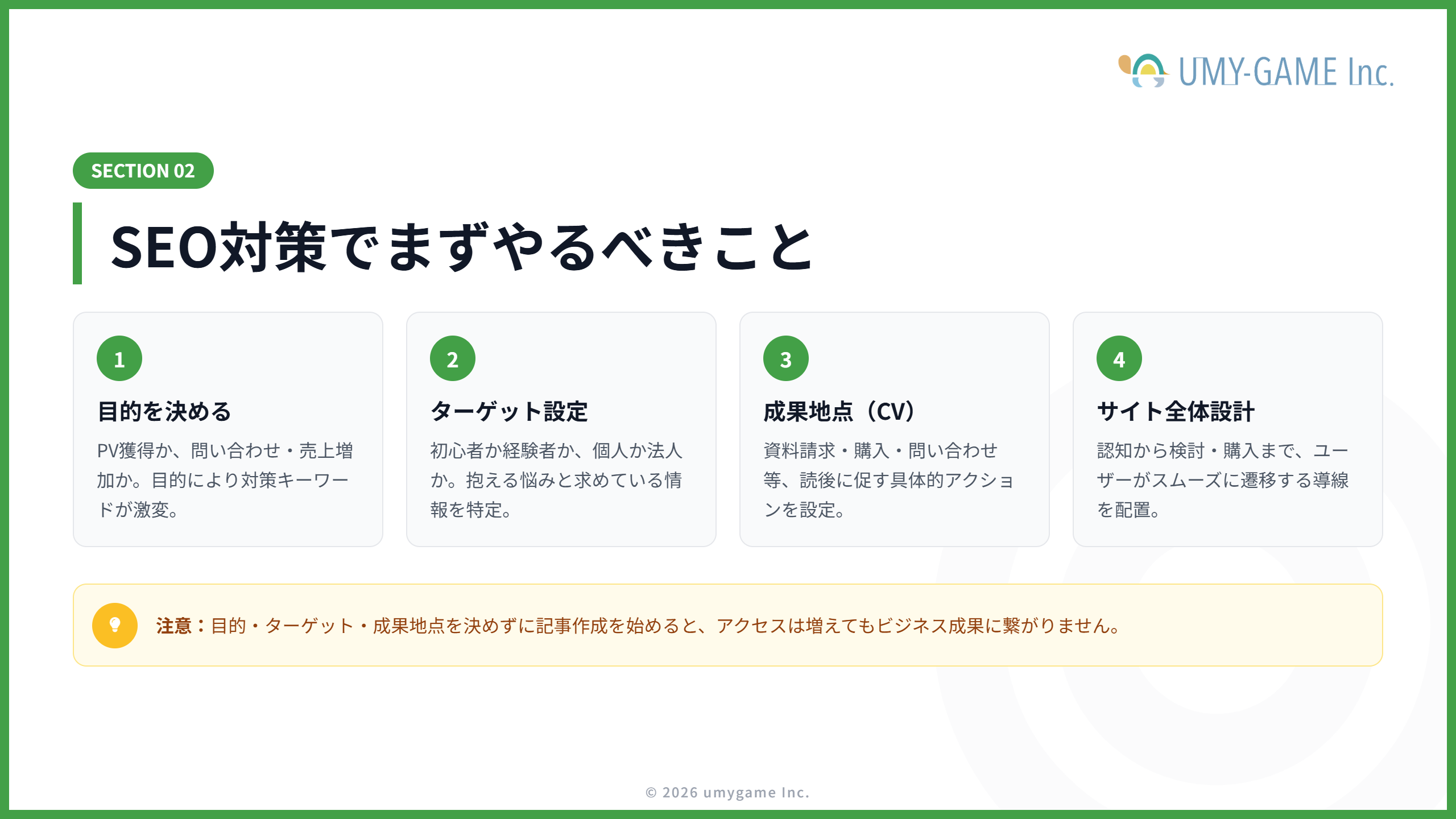 SEO対策でまずやるべきこと