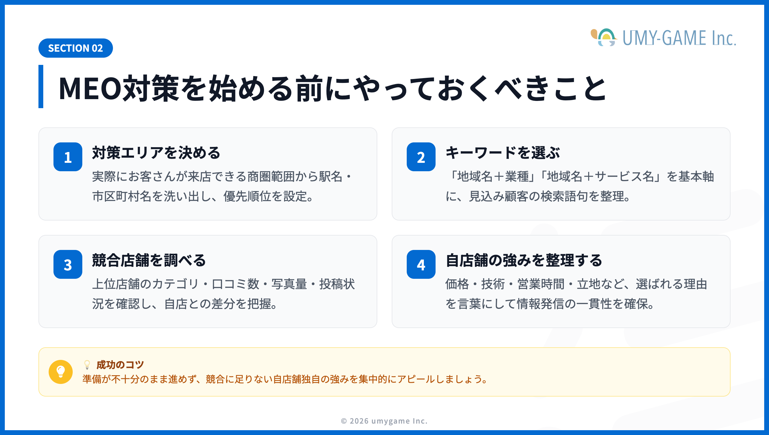 MEO対策を始める前にやっておくべきこと