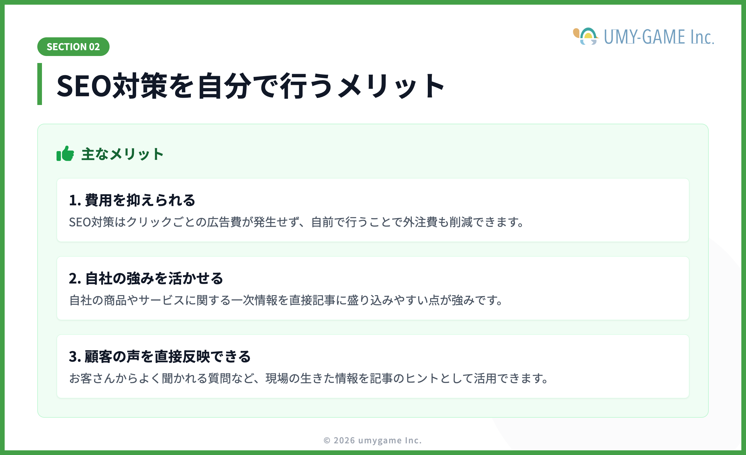SEO対策を自分で行うメリット