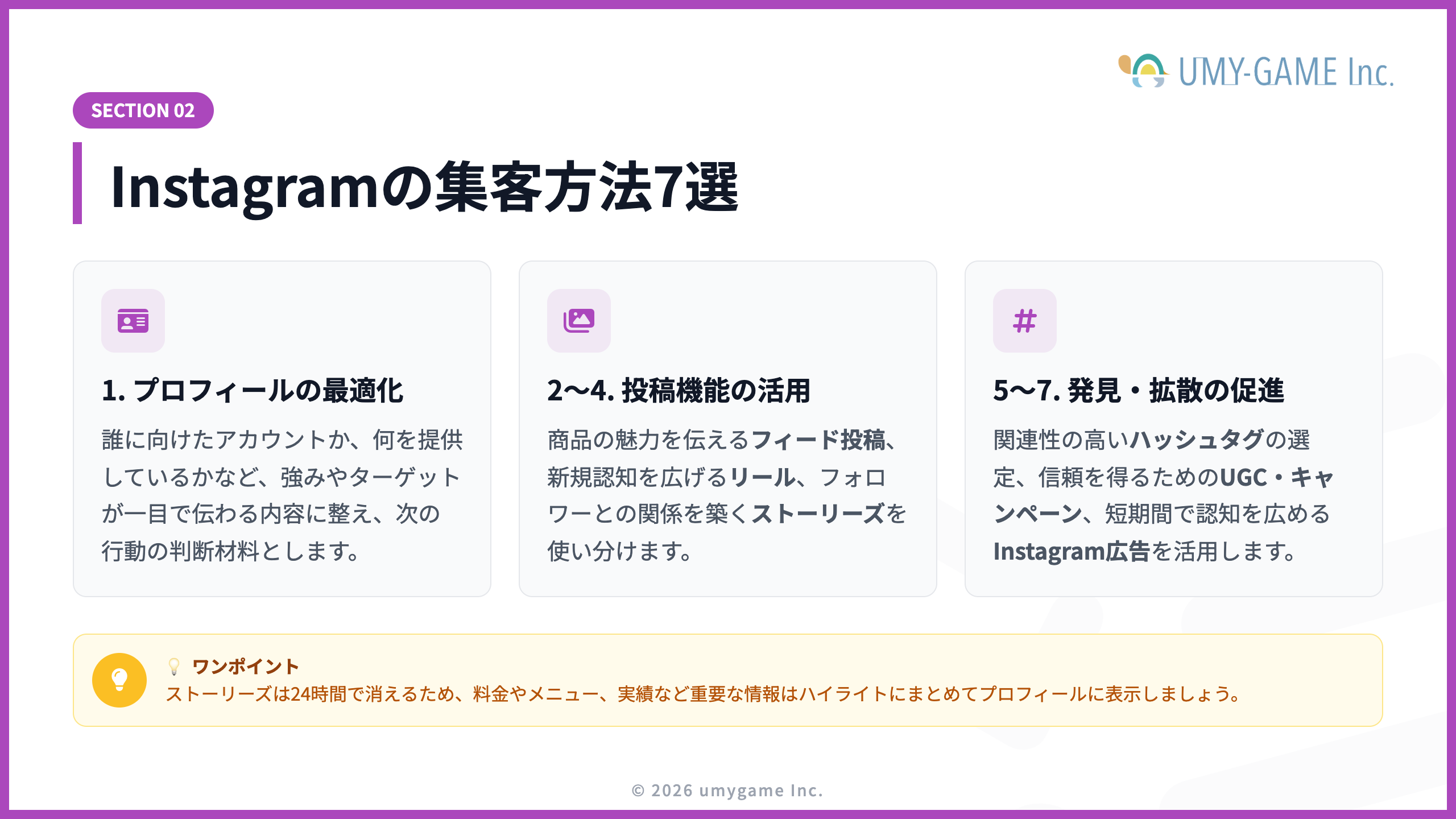 Instagramの集客方法7選