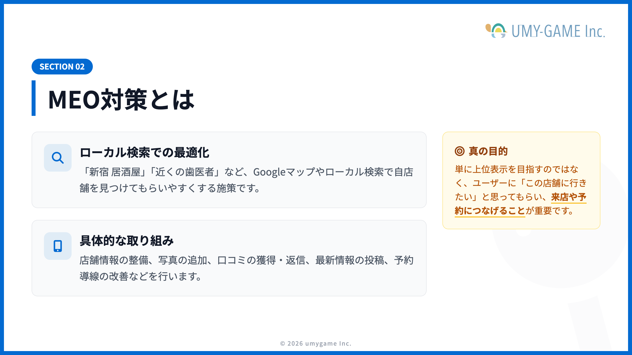 MEO対策とは