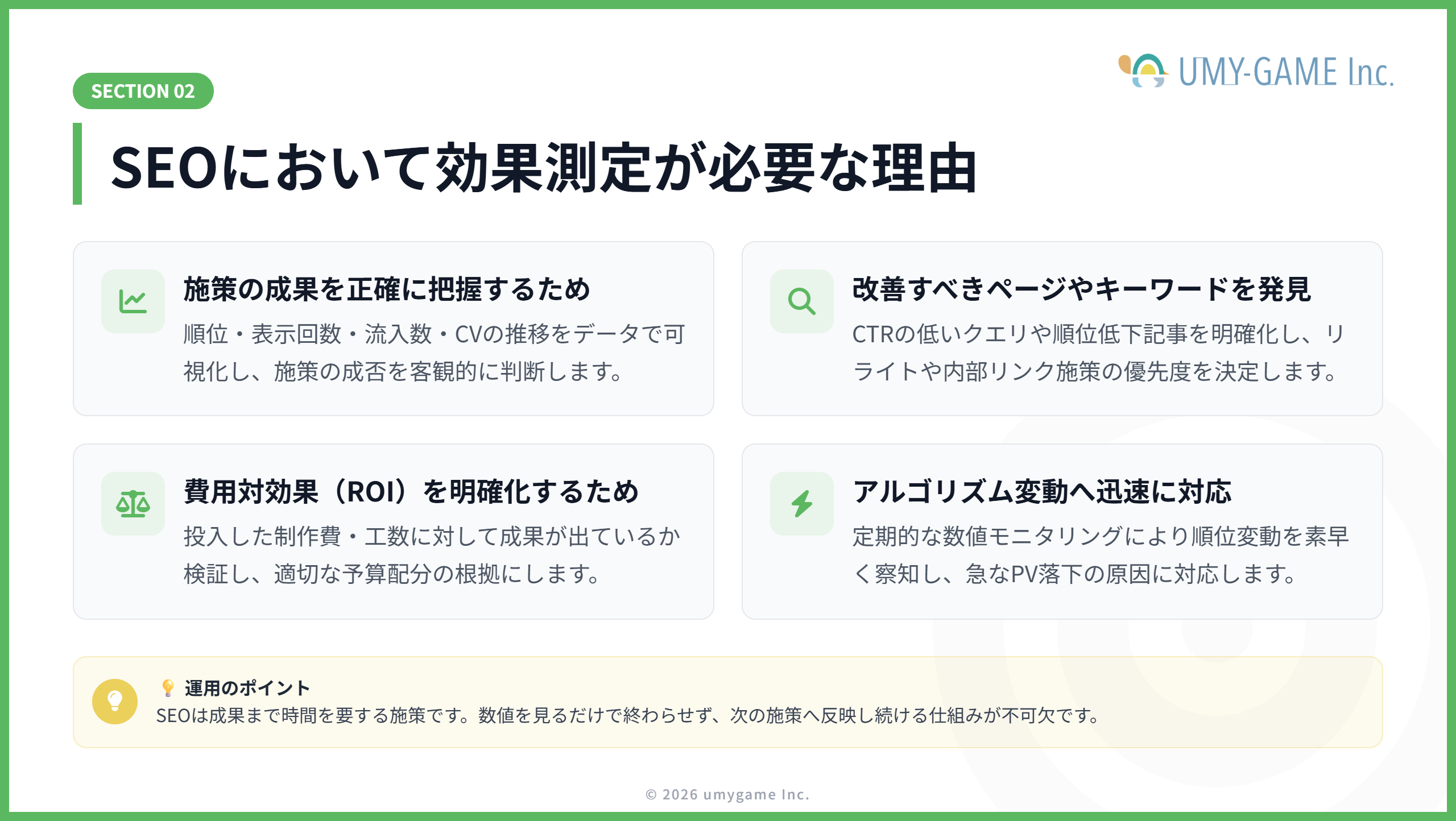 SEOにおいて効果測定が必要な理由