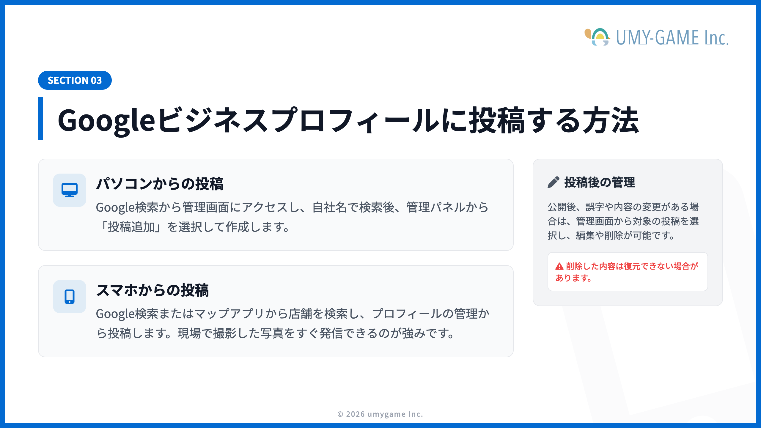 Googleビジネスプロフィールに投稿する方法