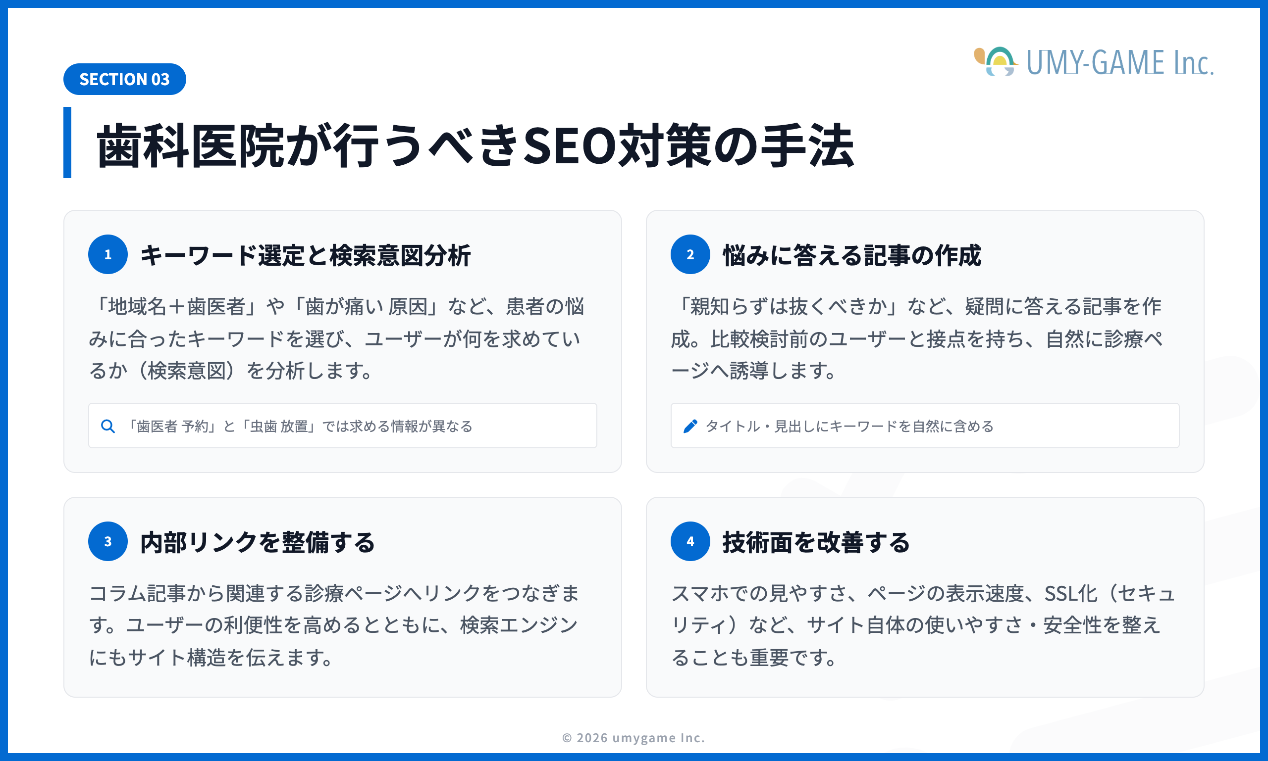 歯科医院が行うべきSEO対策の手法