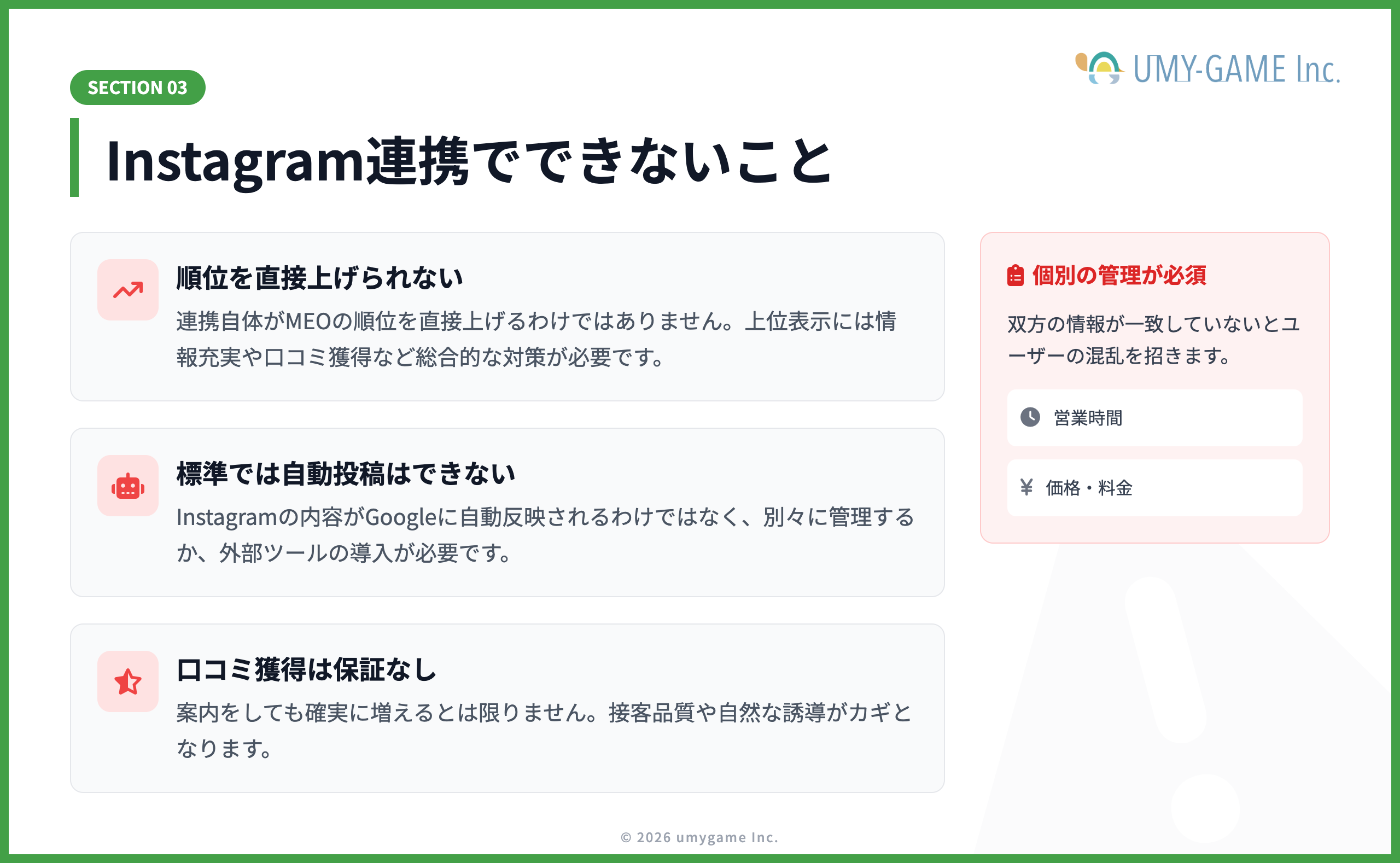 Instagram連携でできないこと