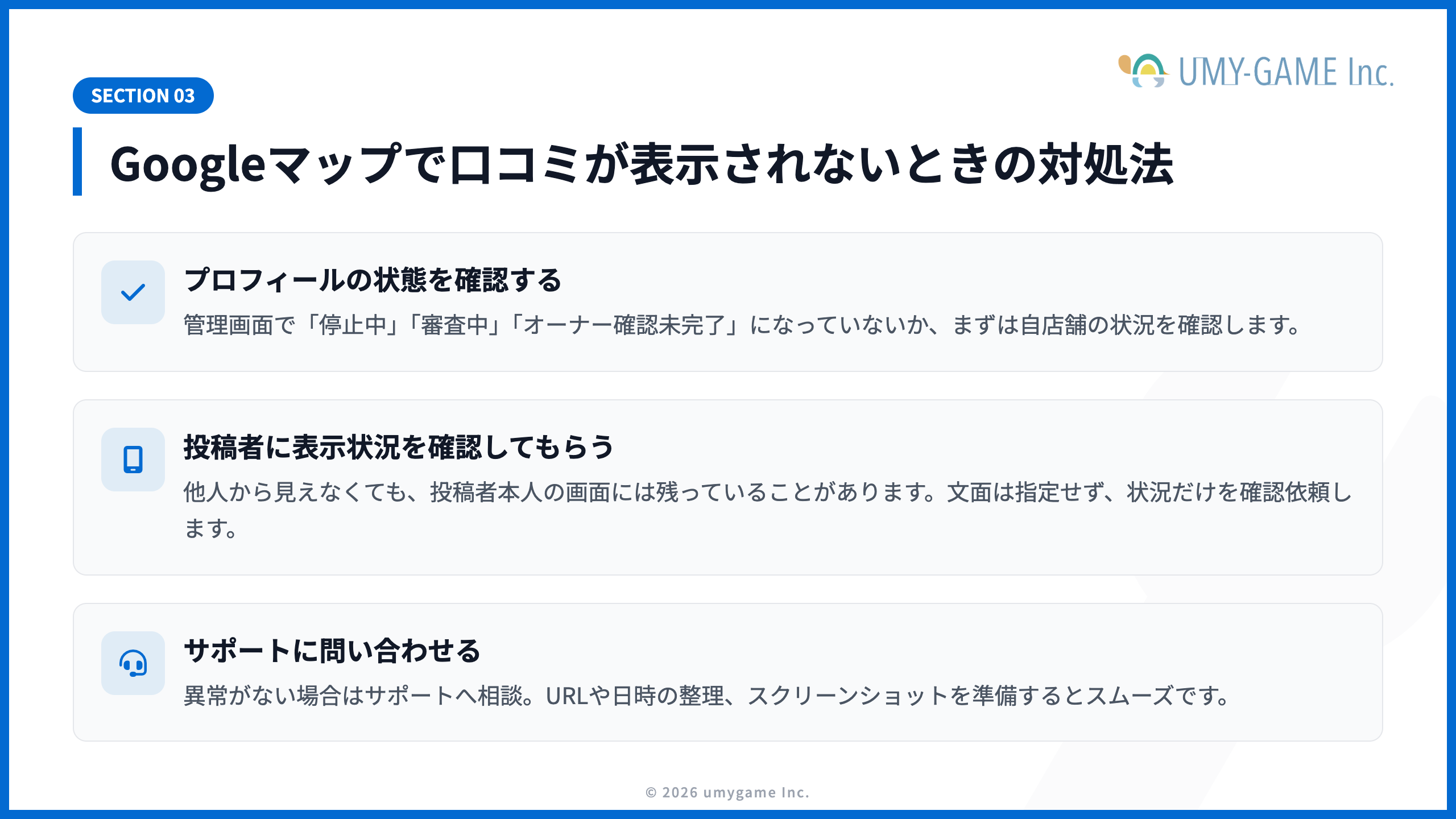 Googleマップで口コミが表示されないときの対処法
