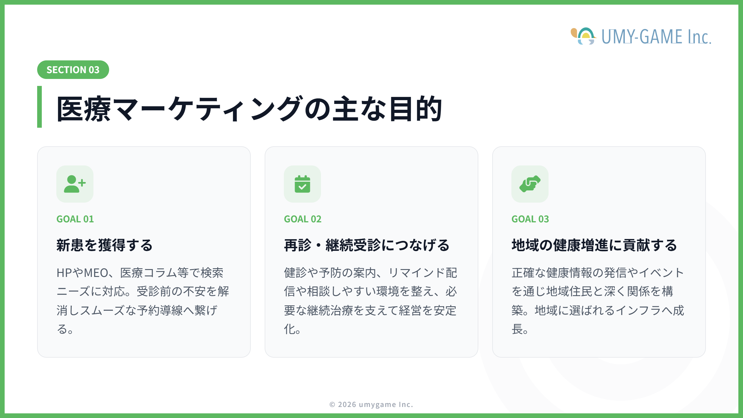 医療マーケティングの主な目的