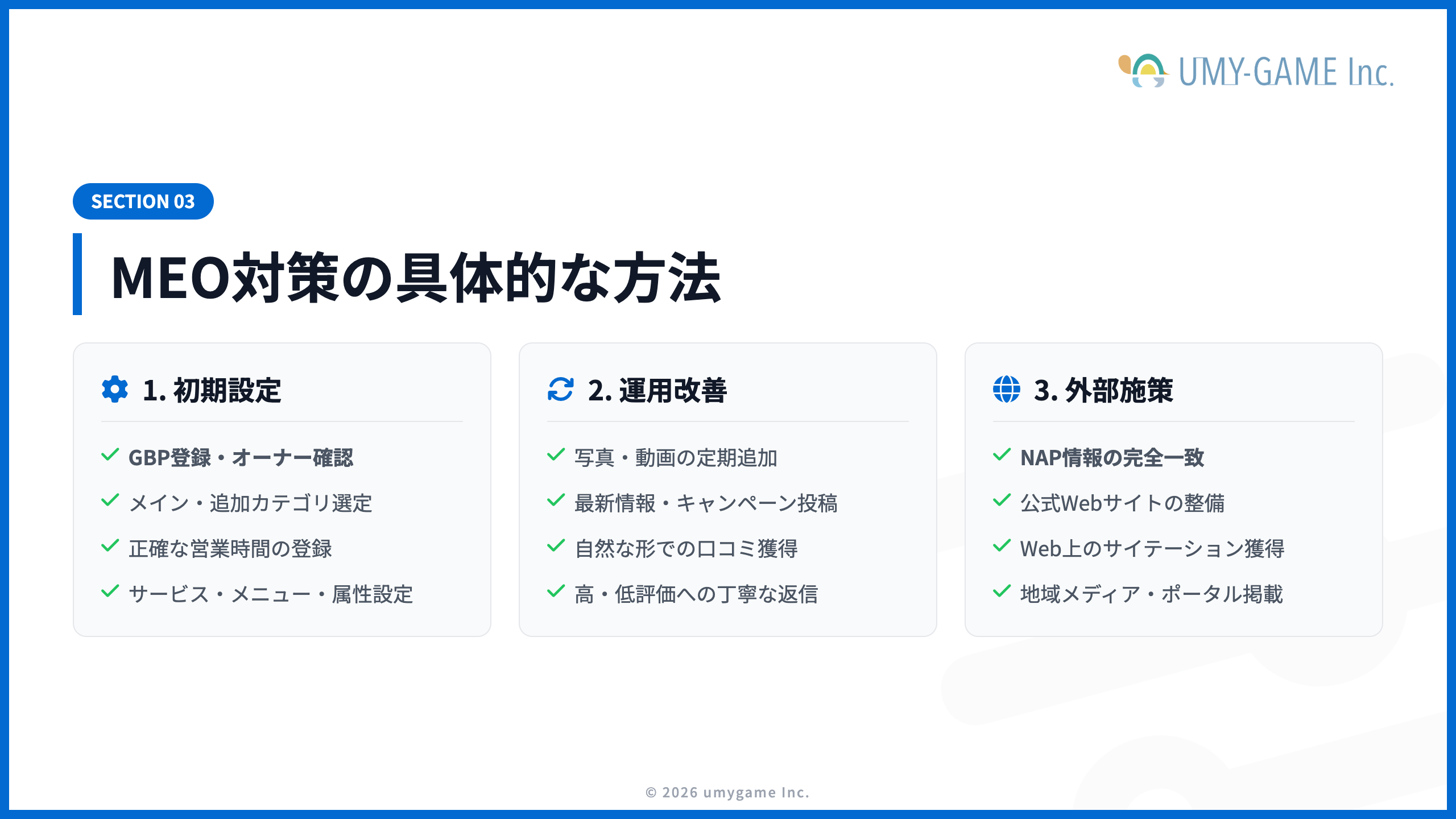 MEO対策の具体的な方法