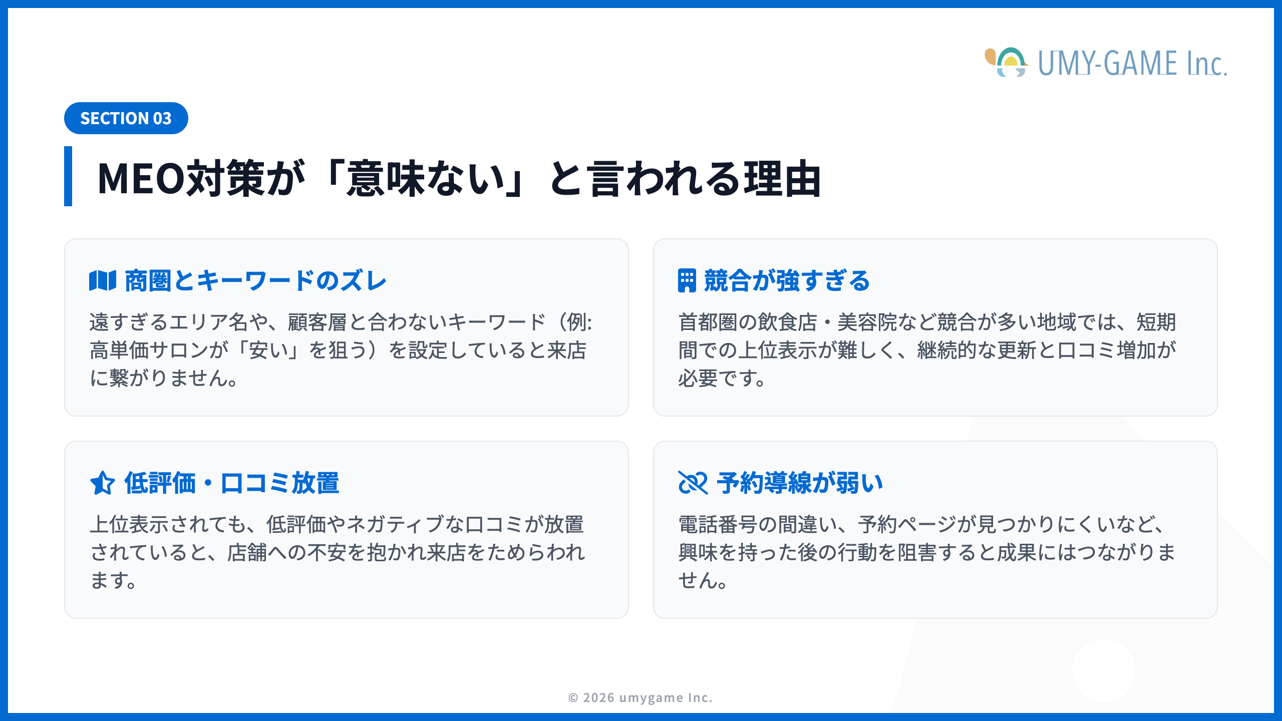 MEO対策が「意味ない」と言われる理由