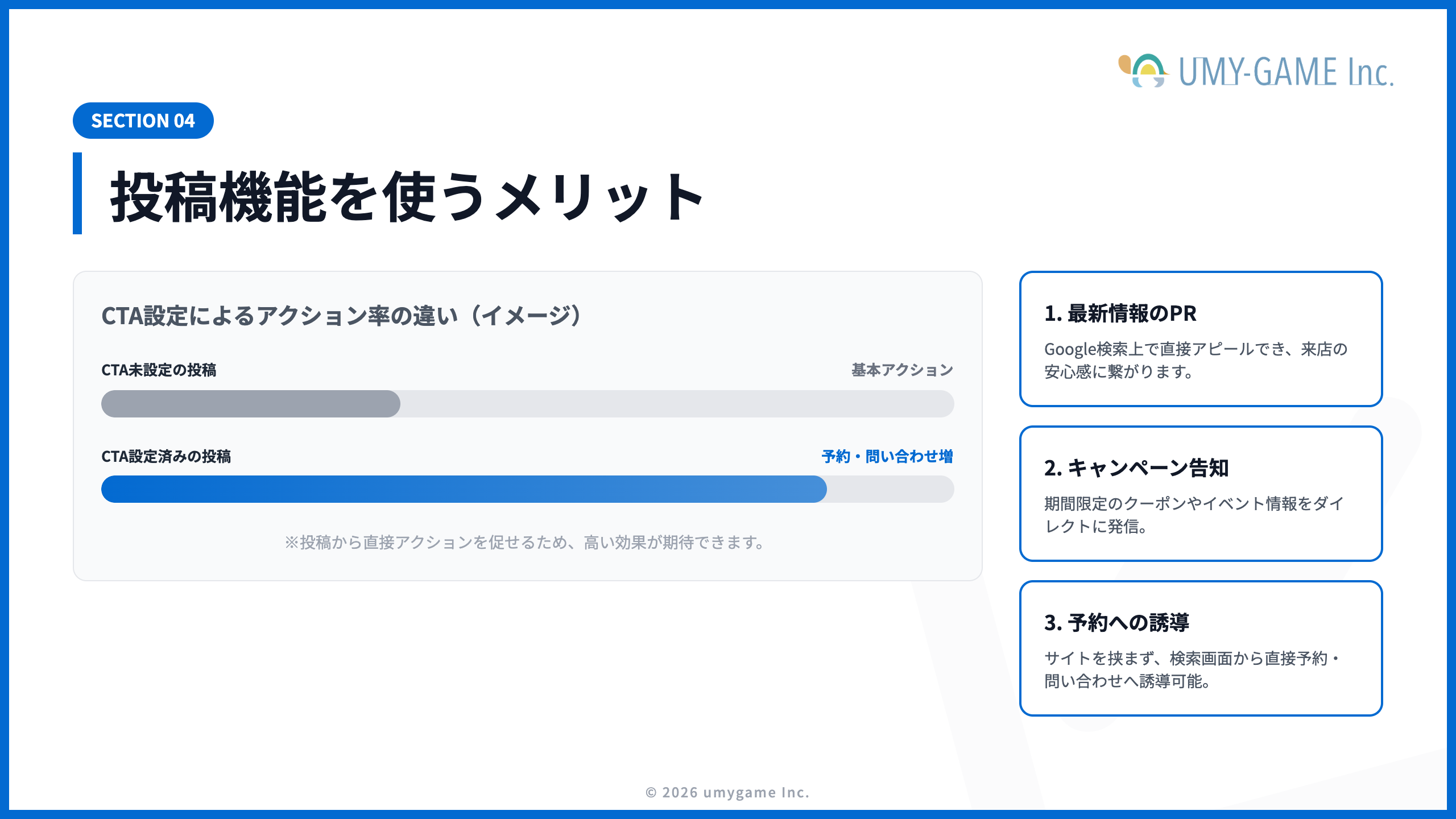投稿機能を使うメリット