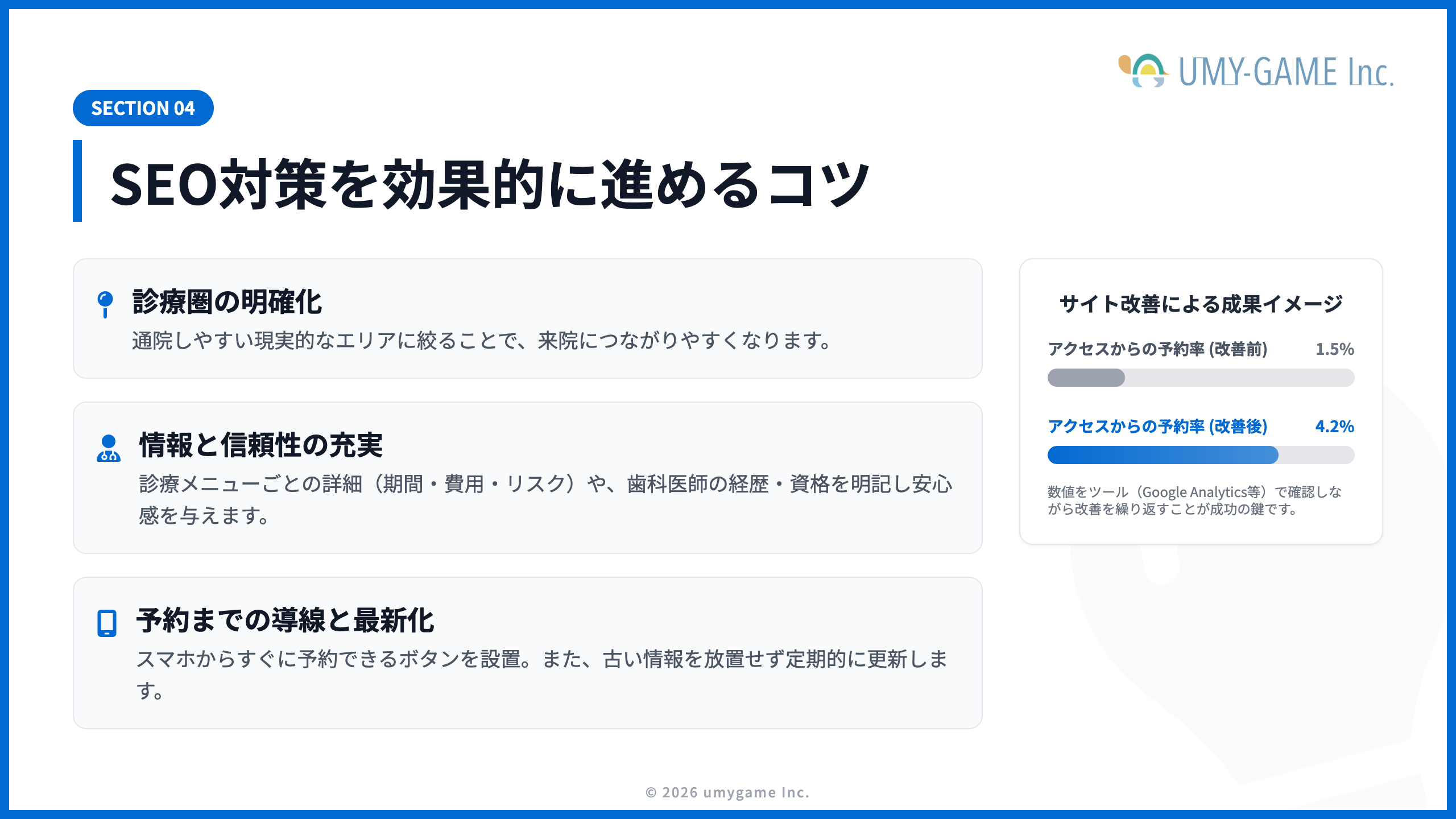 SEO対策を効果的に進めるコツ
