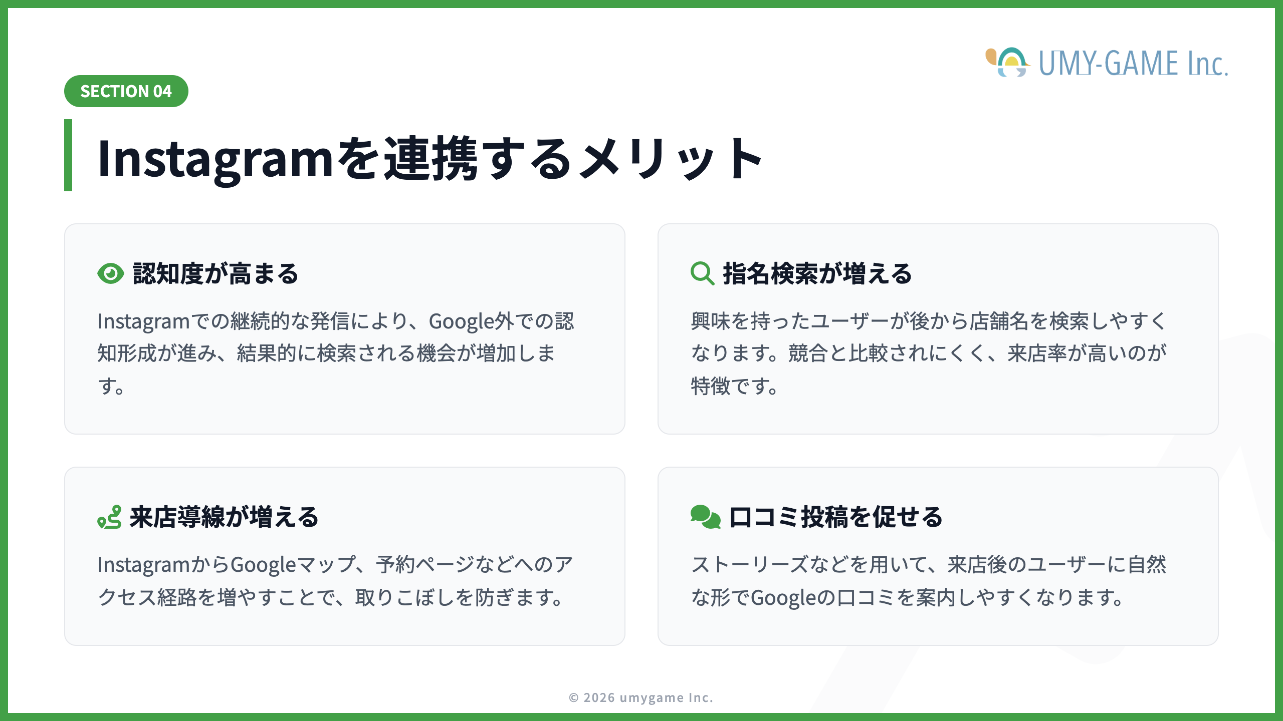 Instagramを連携するメリット