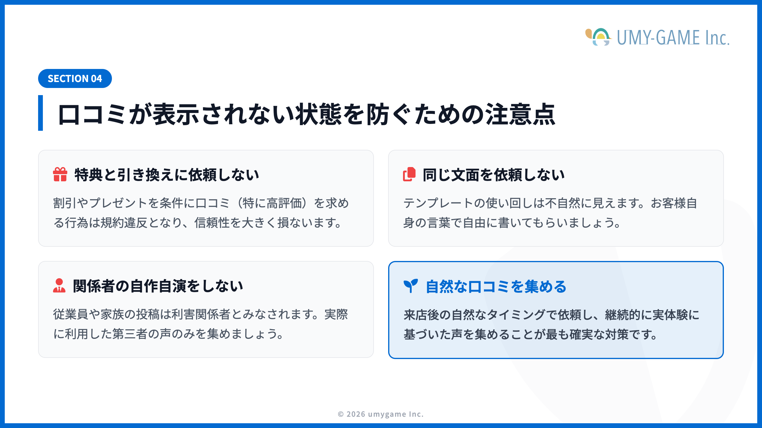 口コミが表示されない状態を防ぐための注意点
