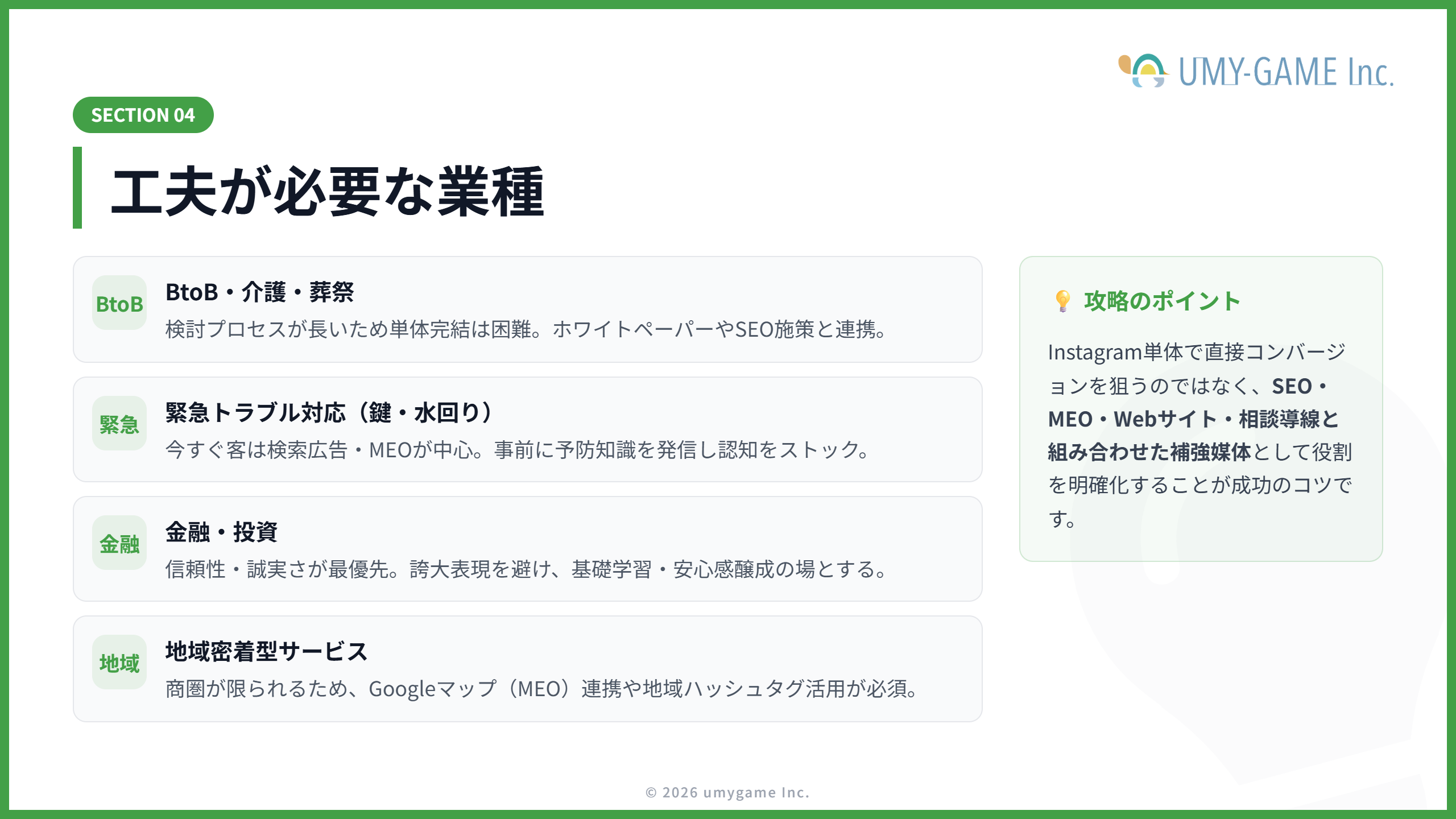 工夫が必要な業種