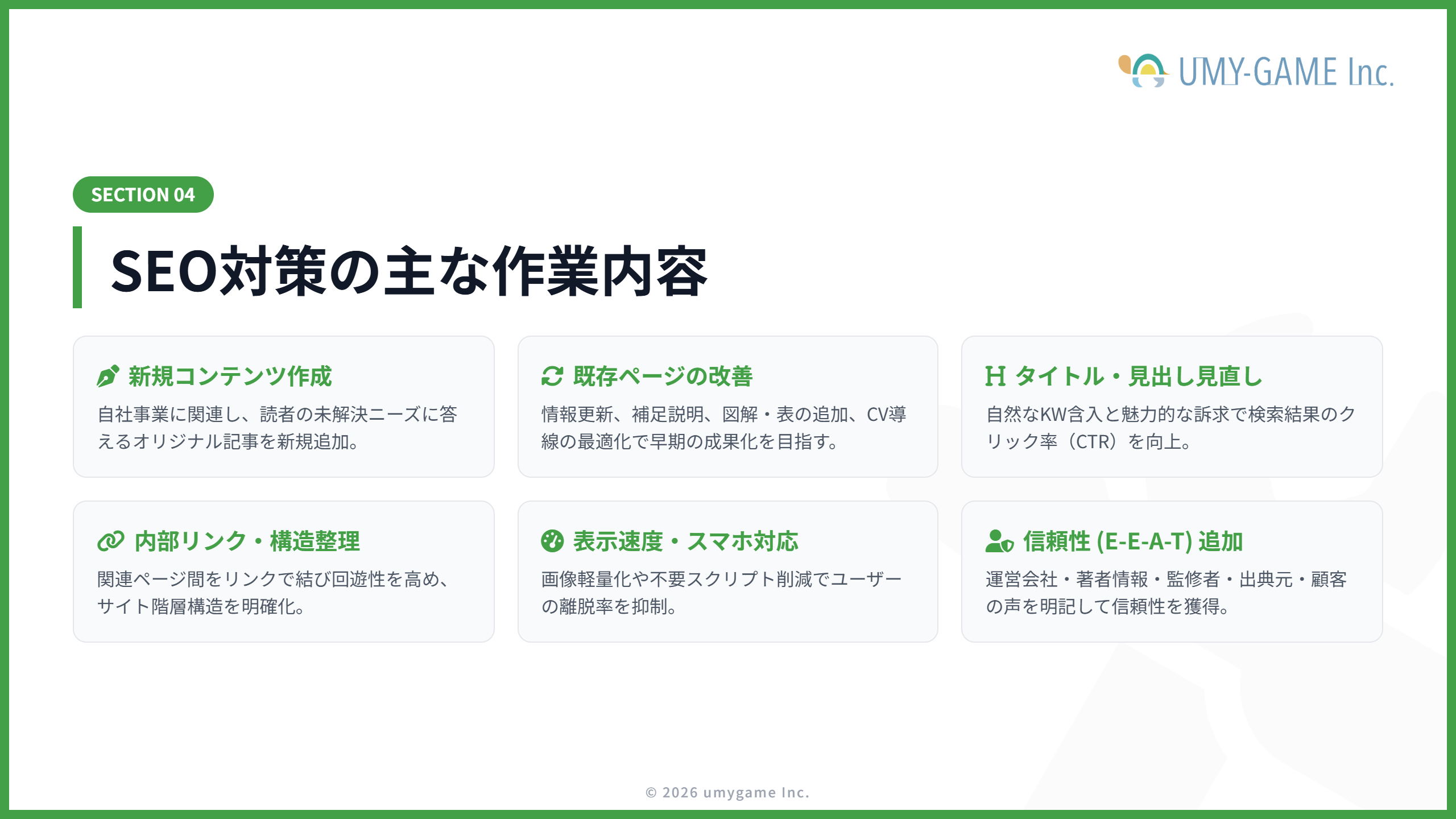 SEO対策の主な作業内容