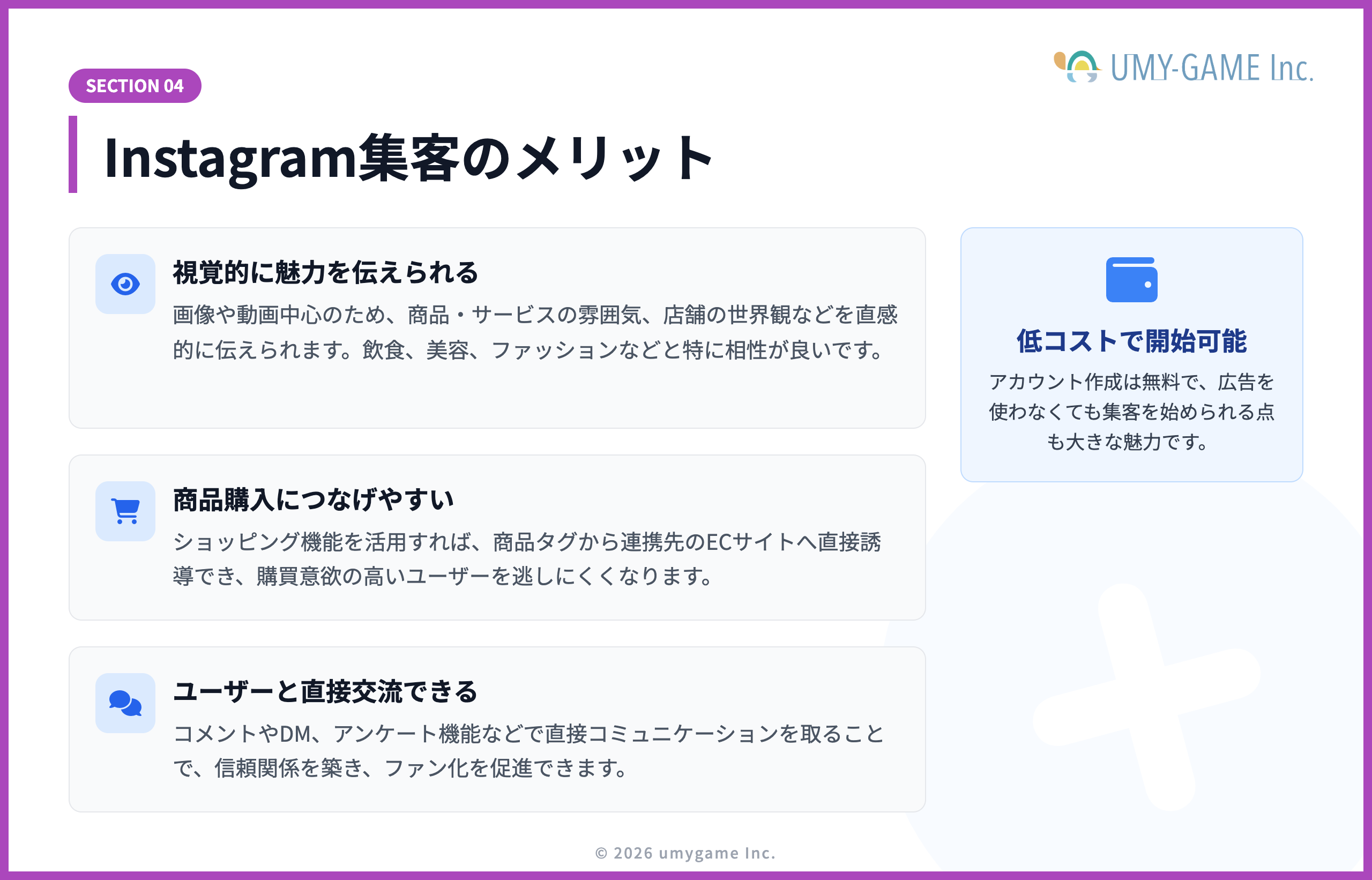 Instagram集客のメリット