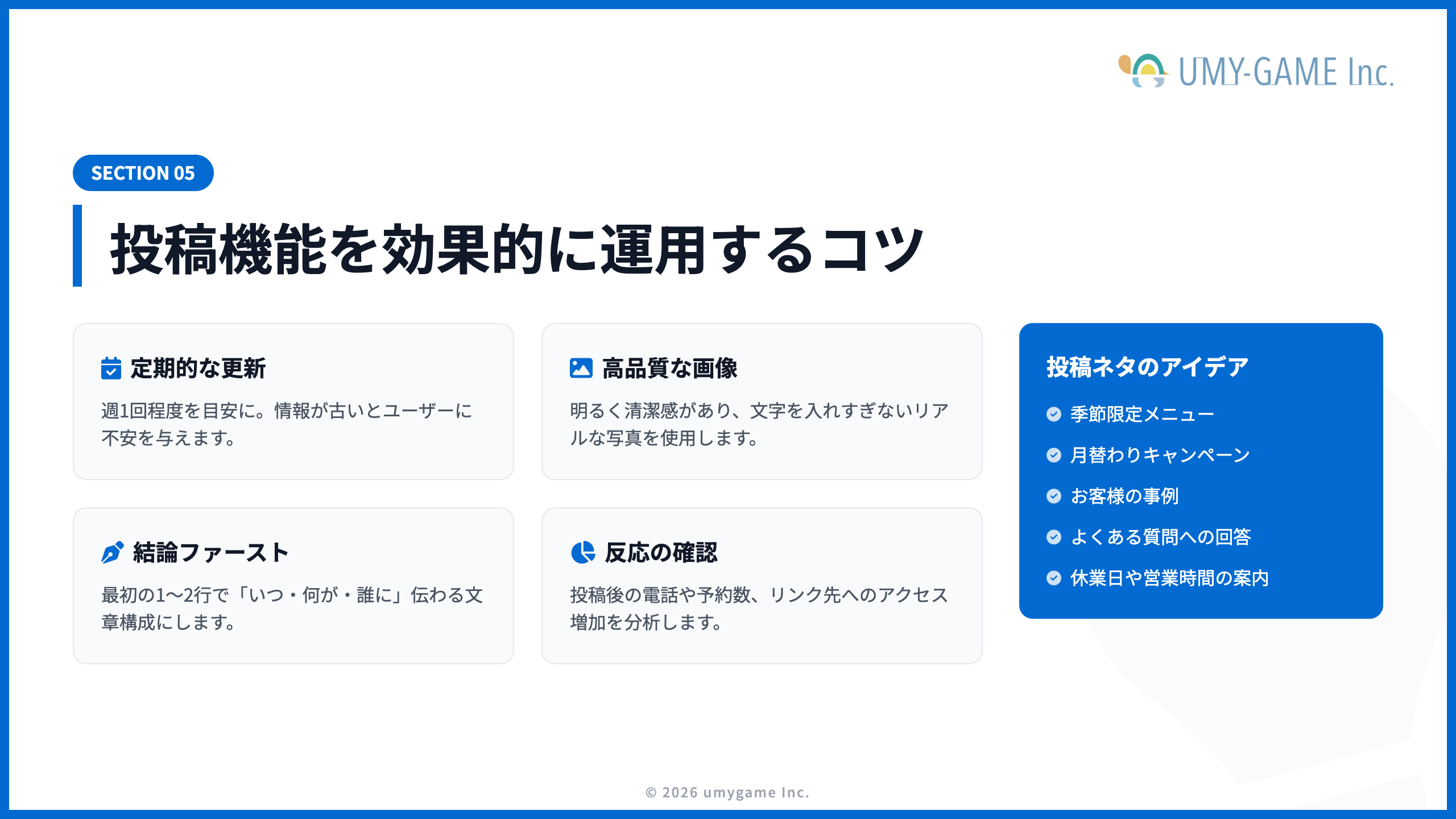 投稿機能を効果的に運用するコツ