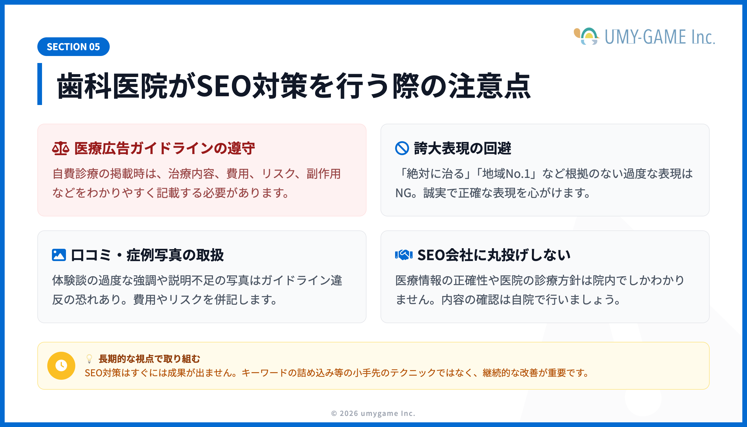 歯科医院がSEO対策を行う際の注意点