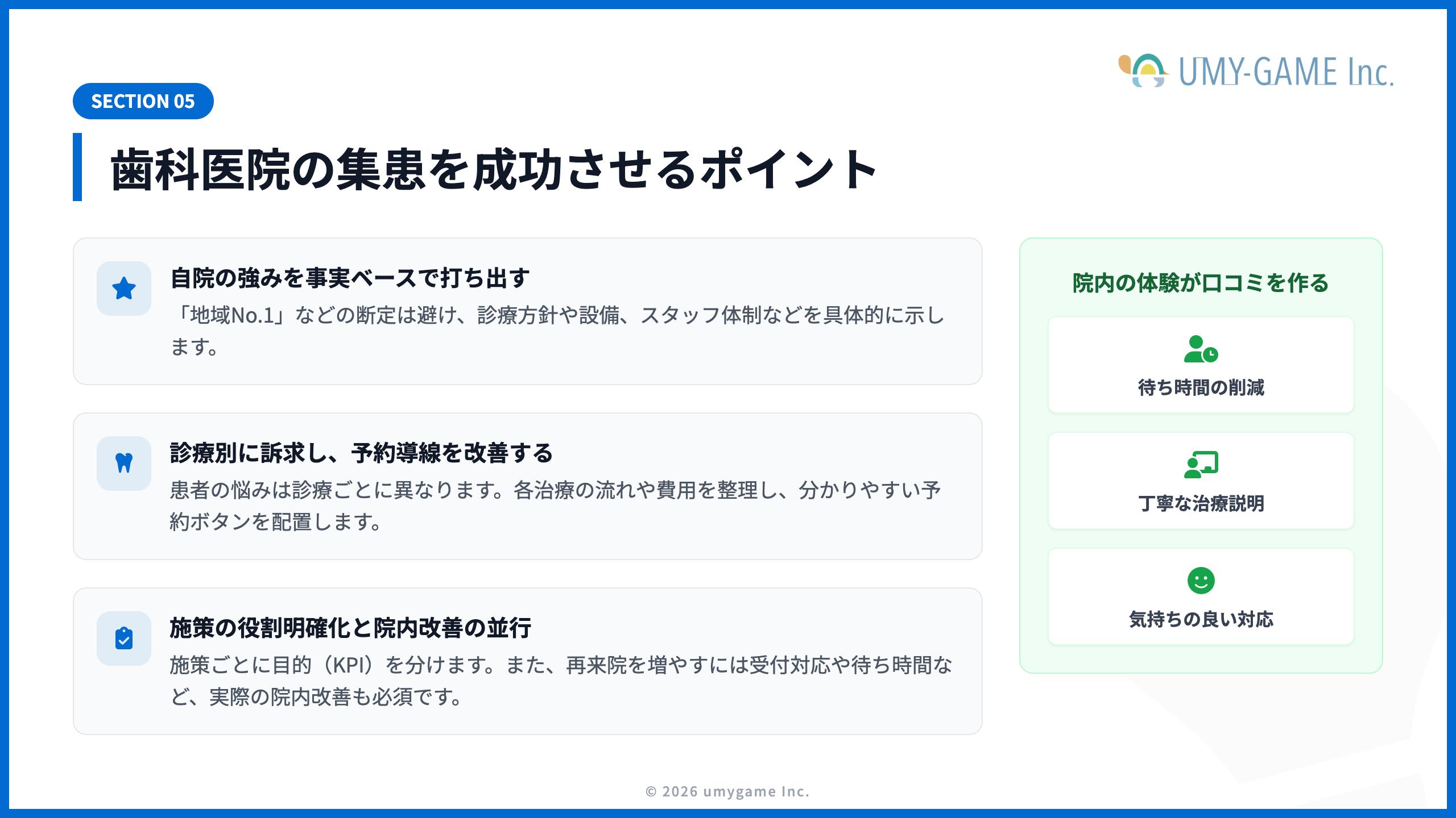 歯科医院の集患を成功させるポイント