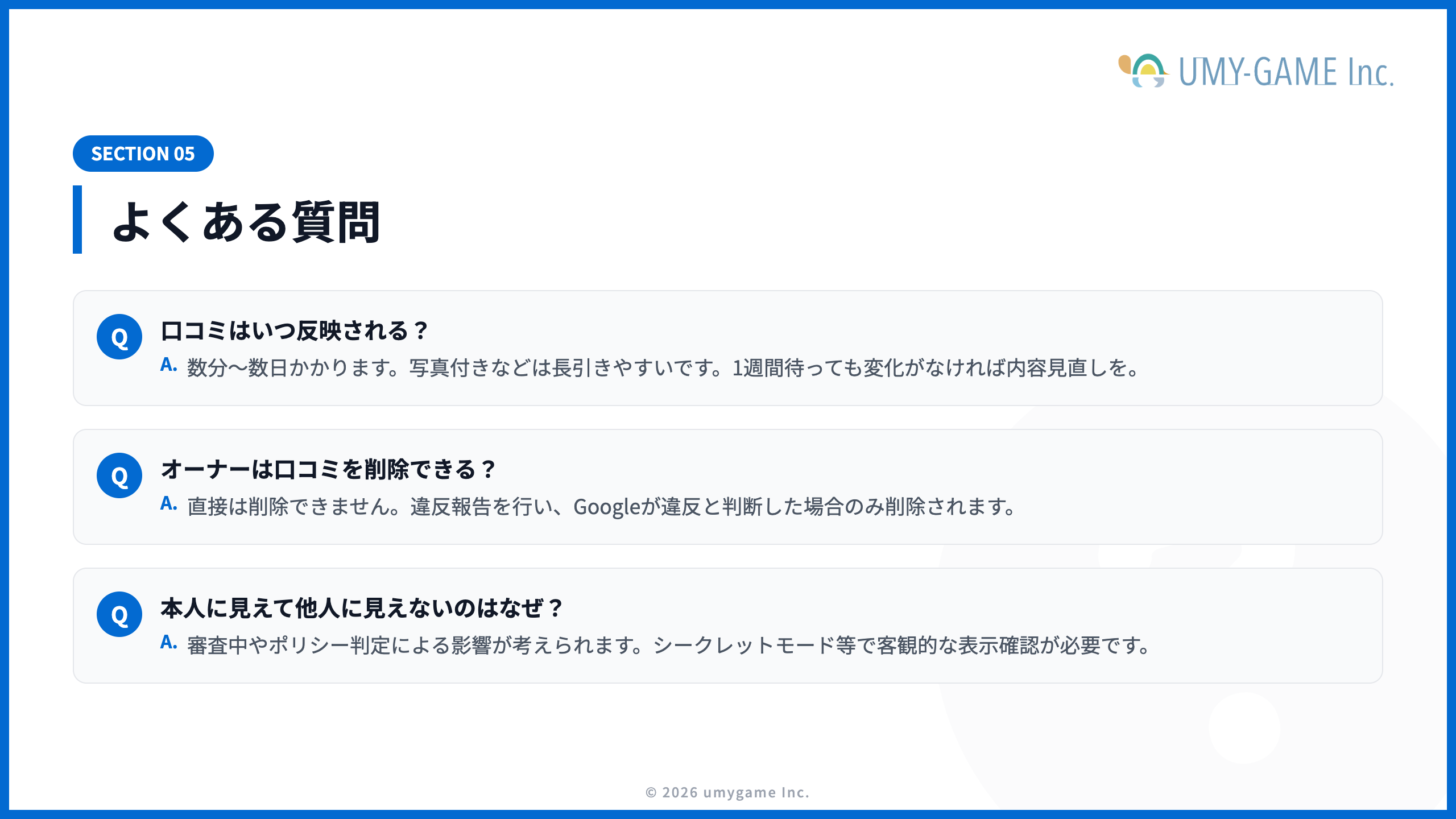 よくある質問