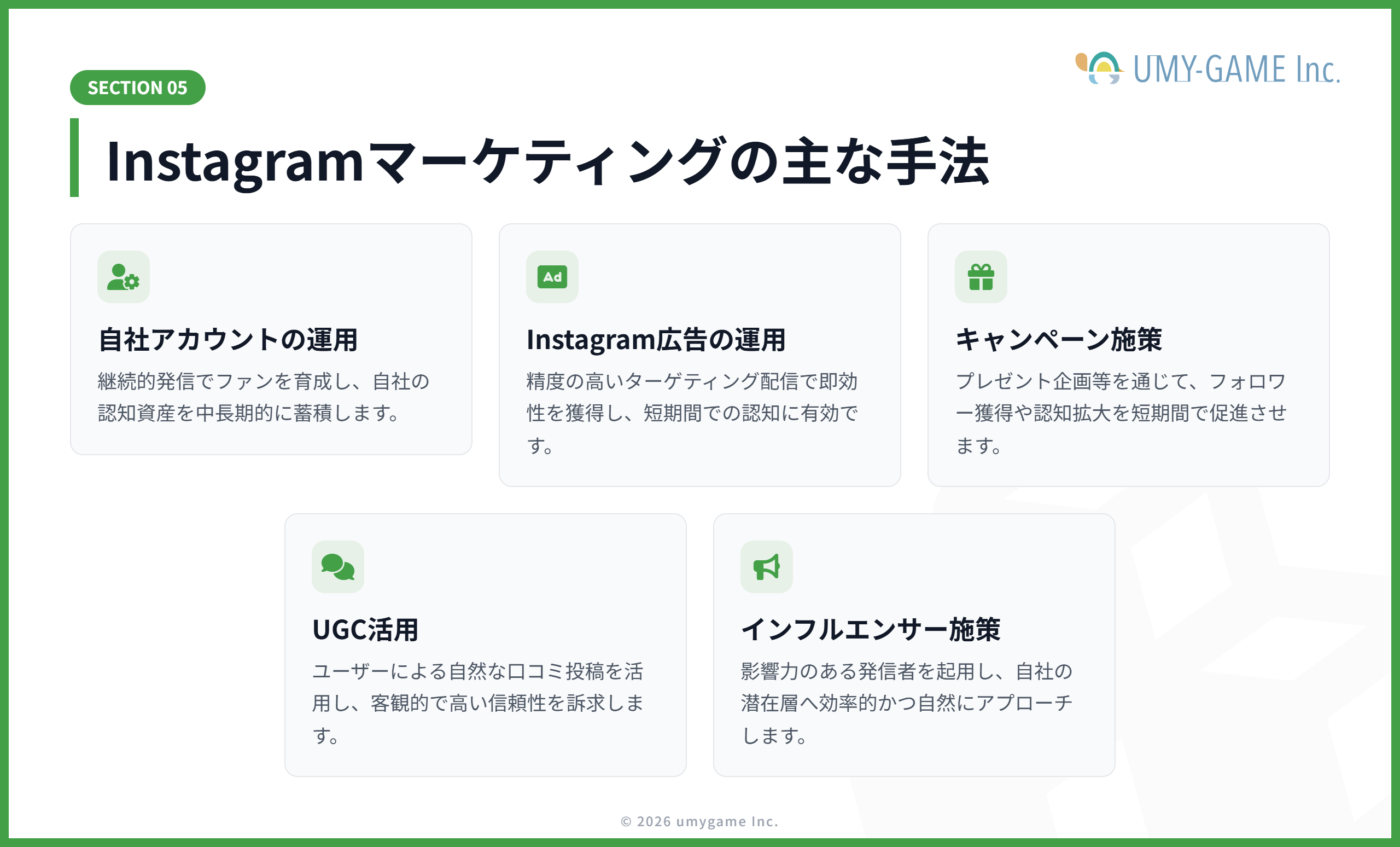 Instagramマーケティングの主な手法