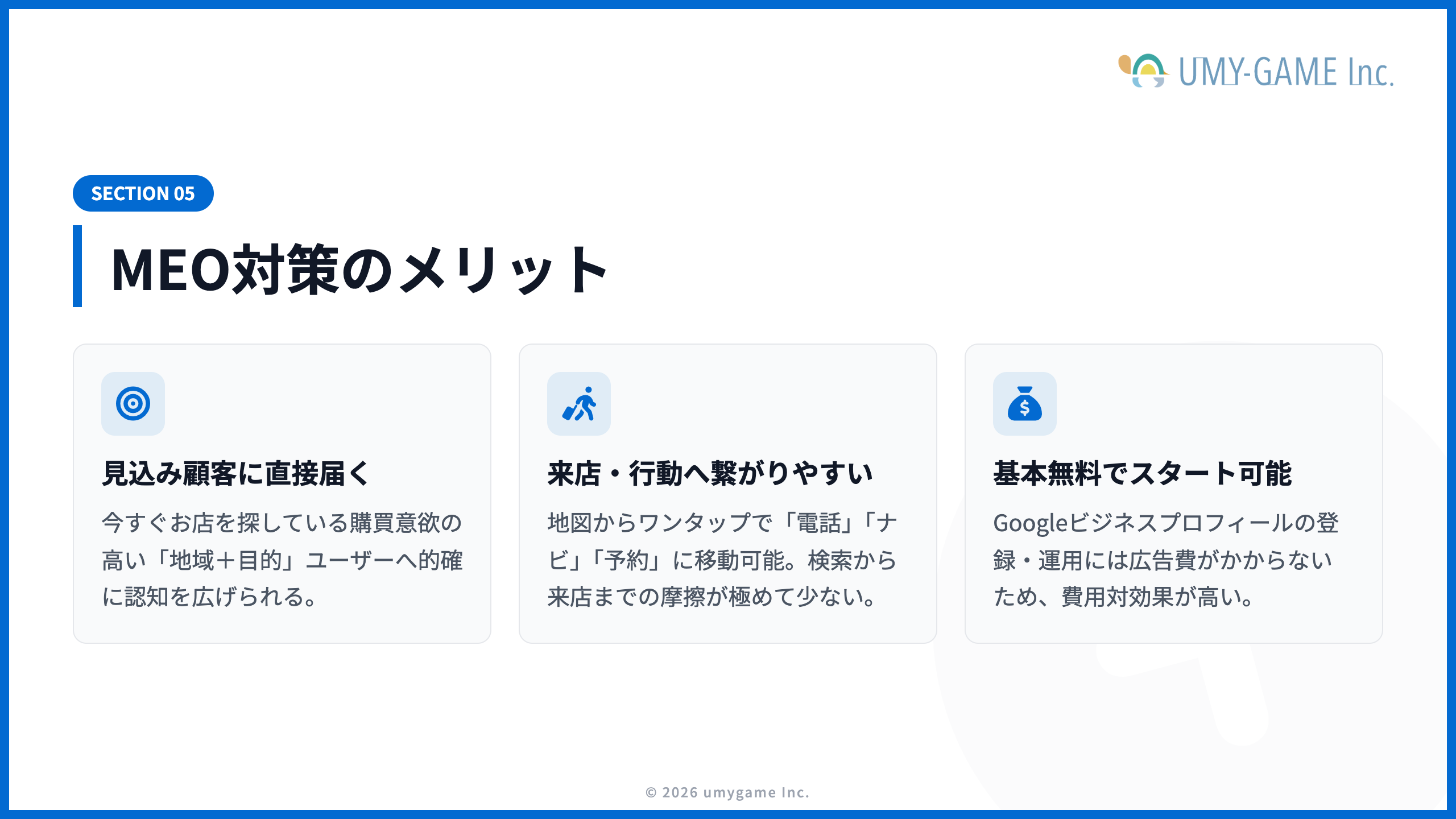 MEO対策のメリット