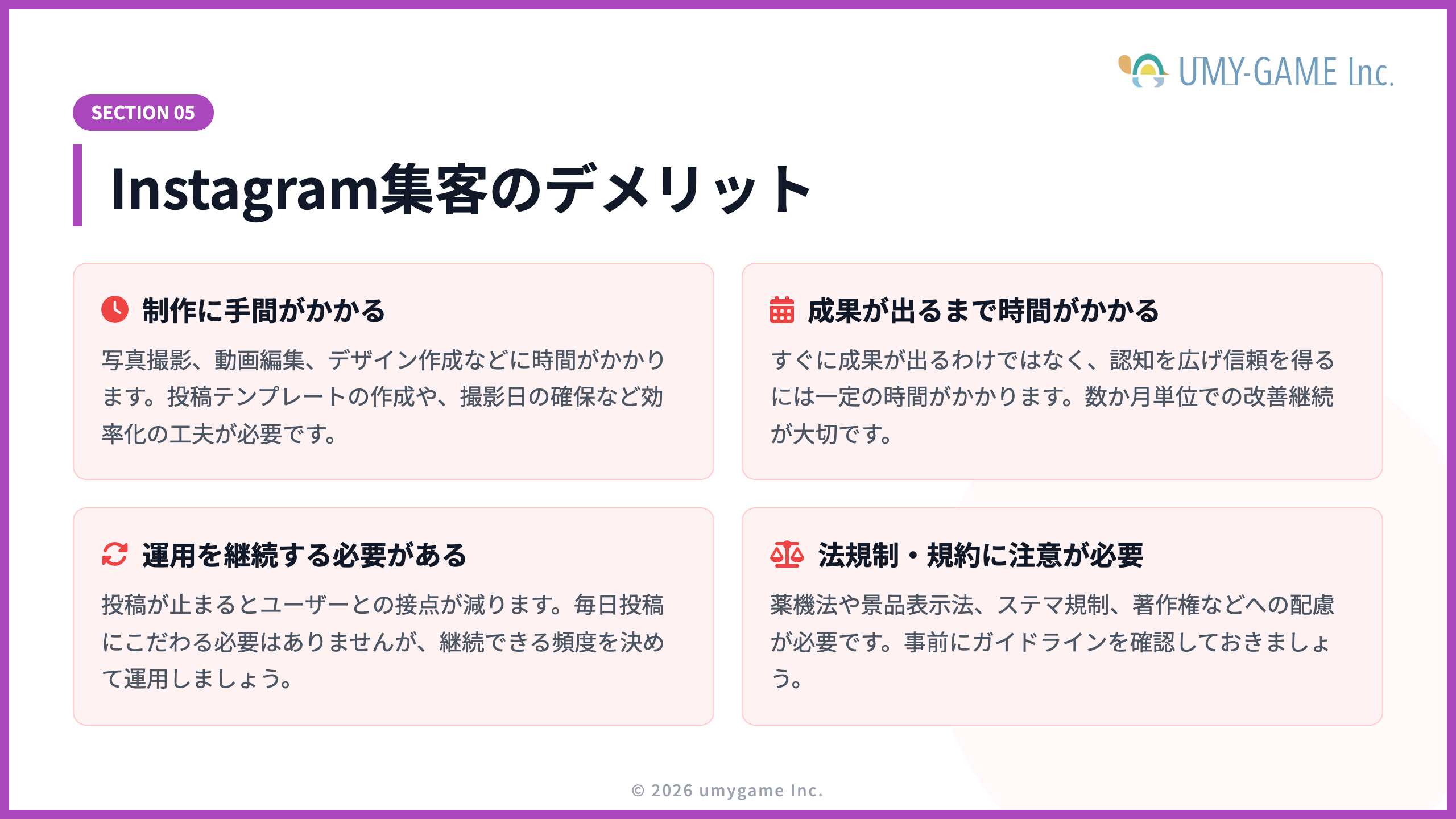 Instagram集客のデメリット
