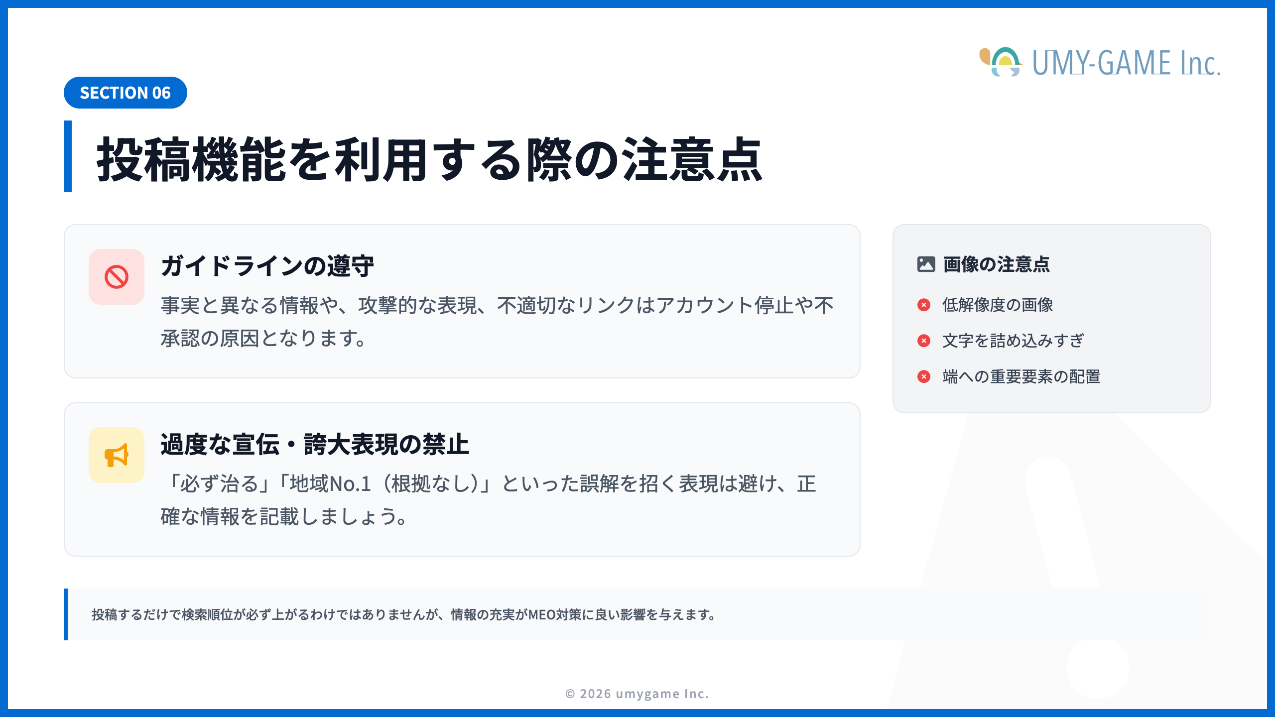 投稿機能を利用する際の注意点