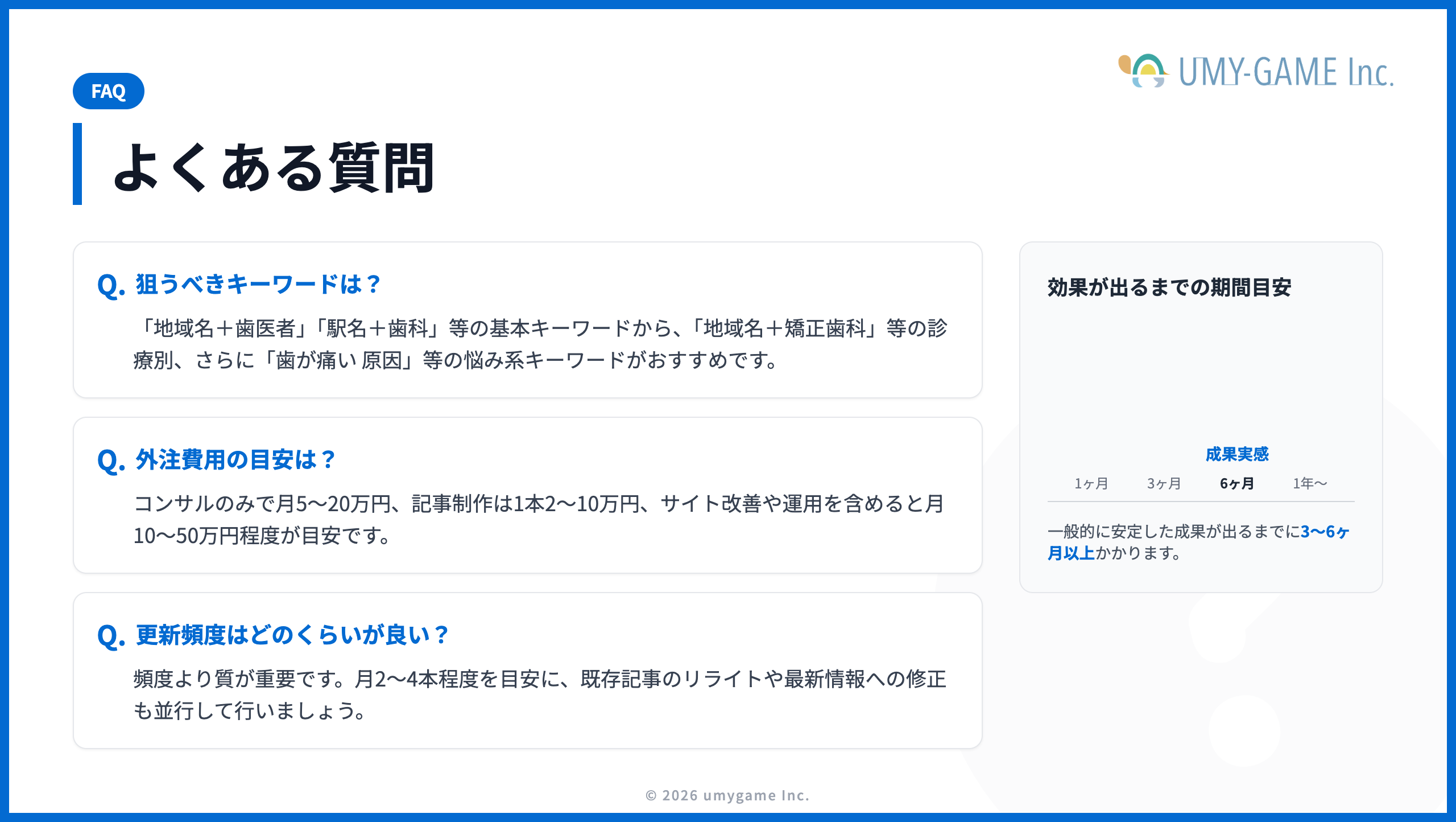 よくある質問