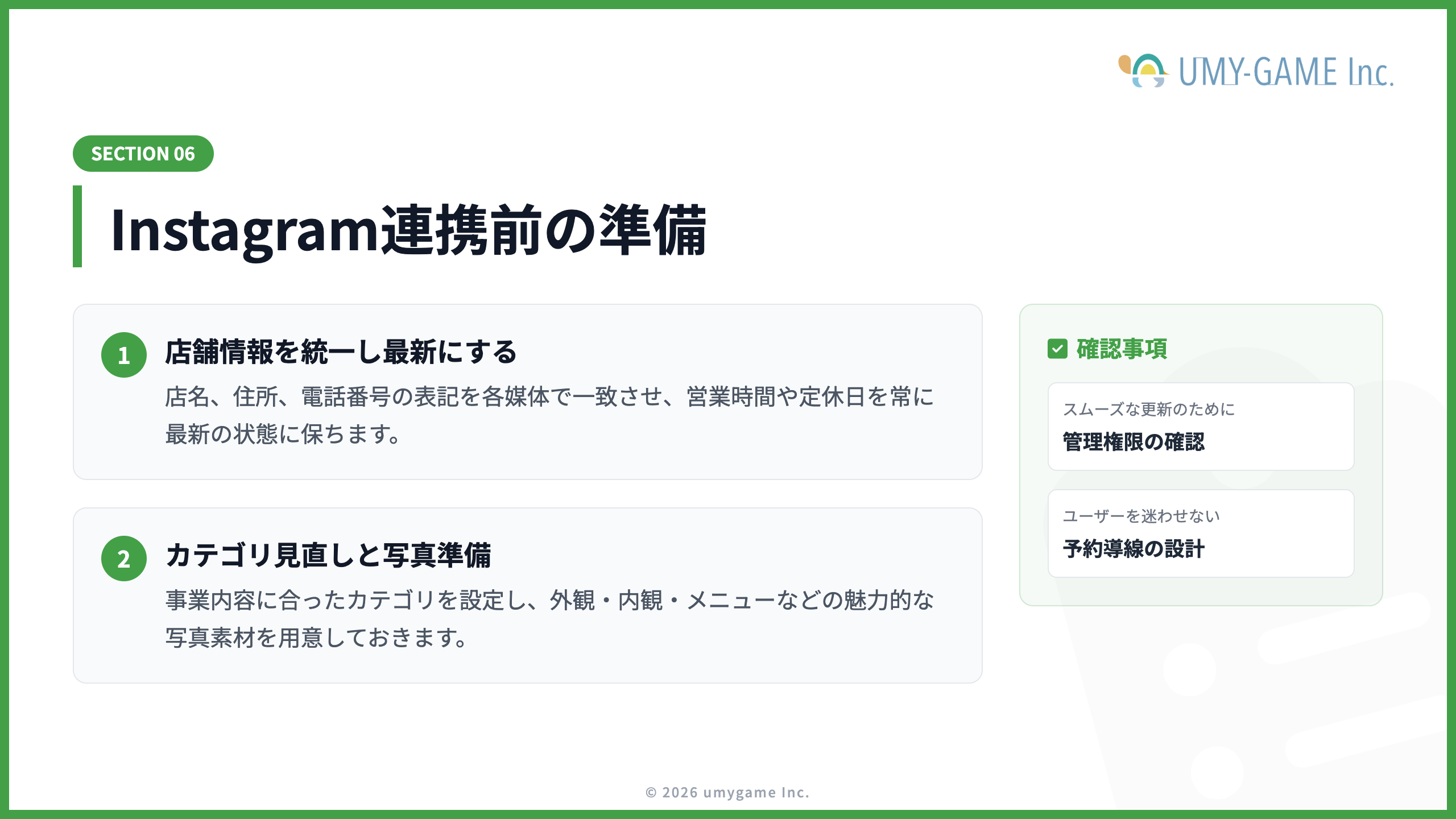 Instagram連携前の準備