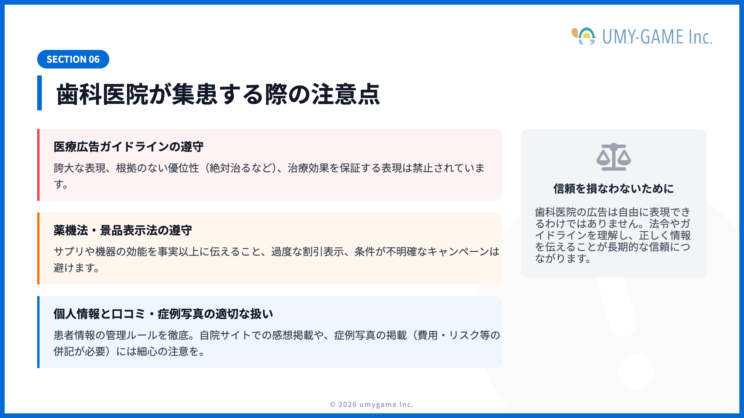 歯科医院が集患する際の注意点