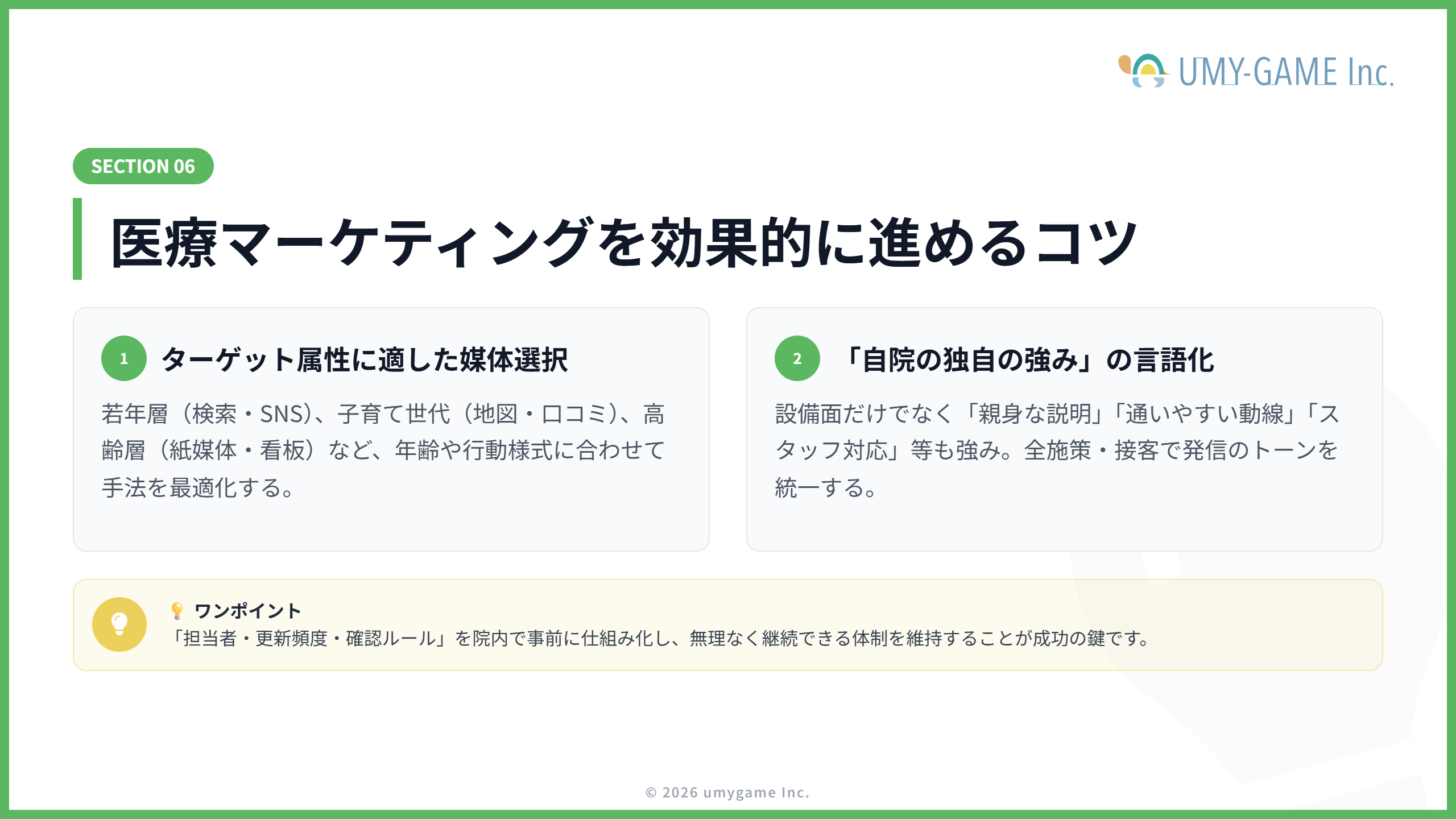 医療マーケティングを効果的に進めるコツ