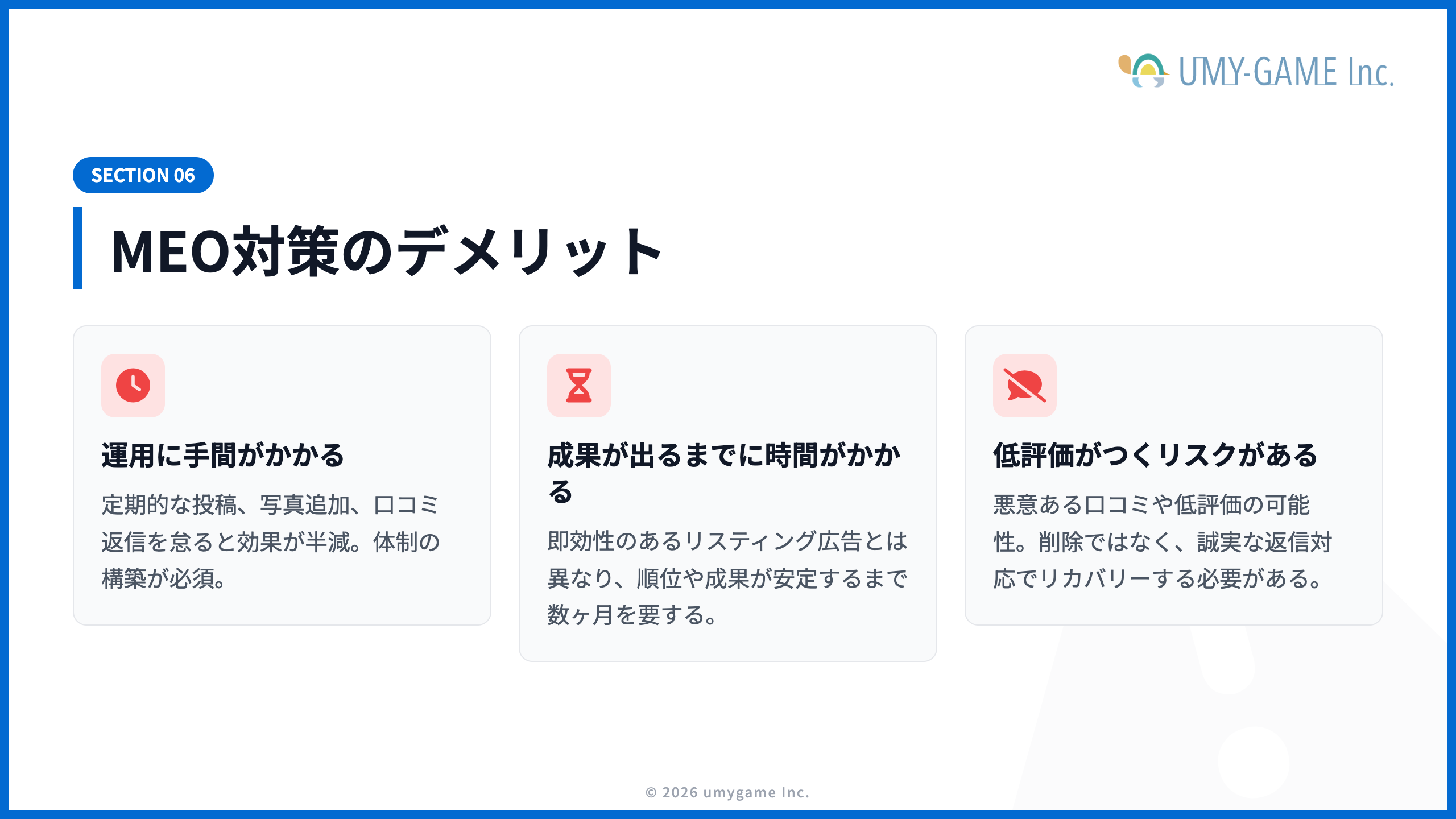 MEO対策のデメリット