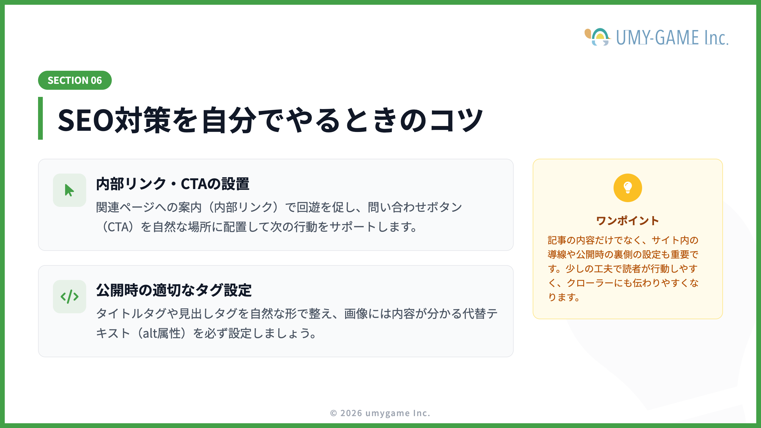SEO対策を自分でやるときのコツ