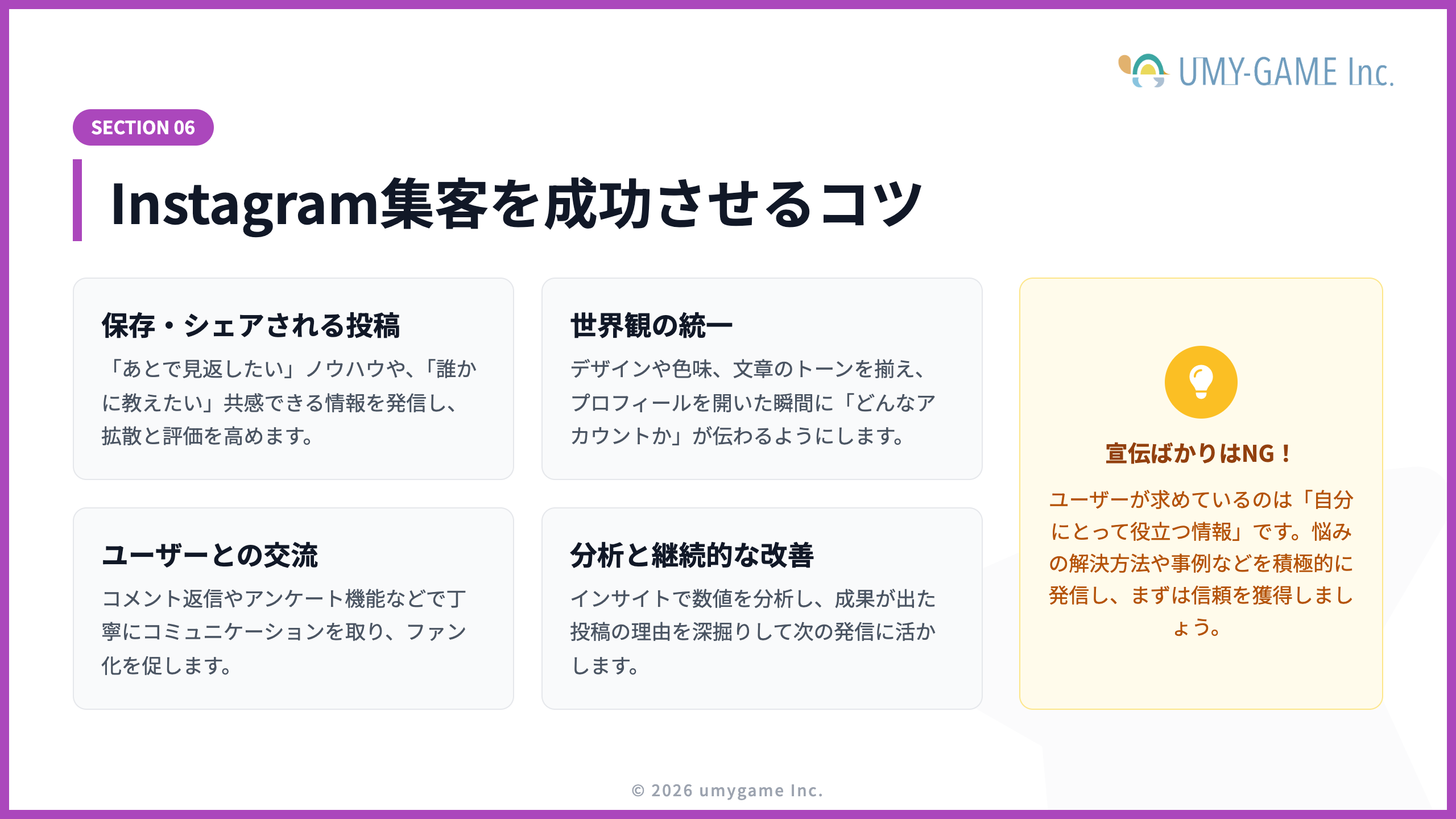 Instagram集客を成功させるコツ