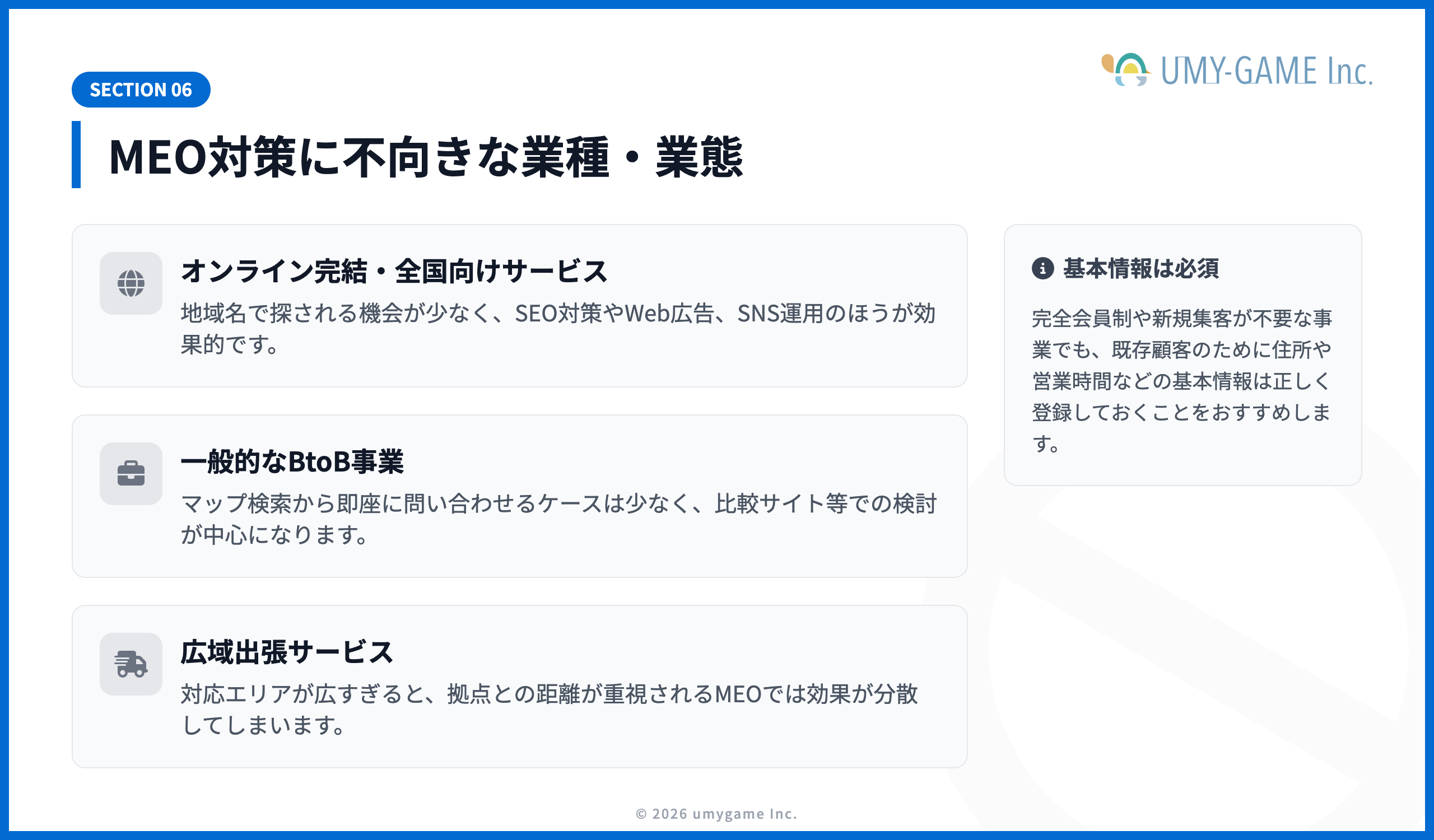 MEO対策に不向きな業種・業態