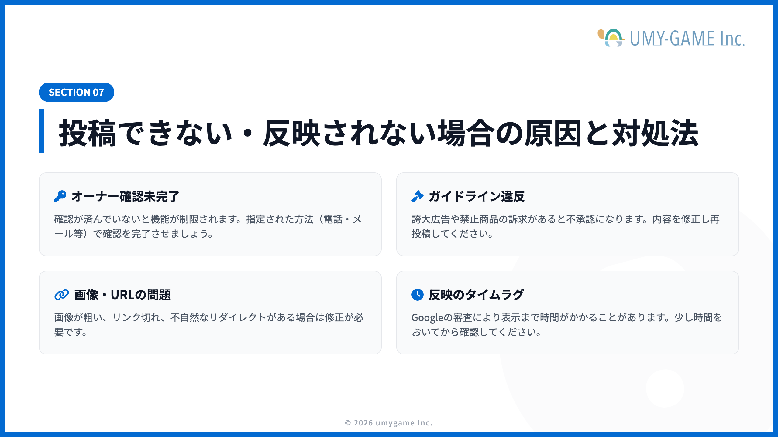 投稿できない・反映されない場合の原因と対処法