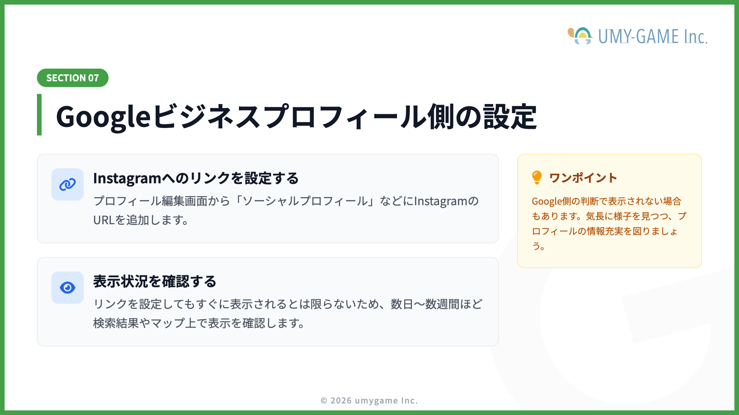 Googleビジネスプロフィール側の設定