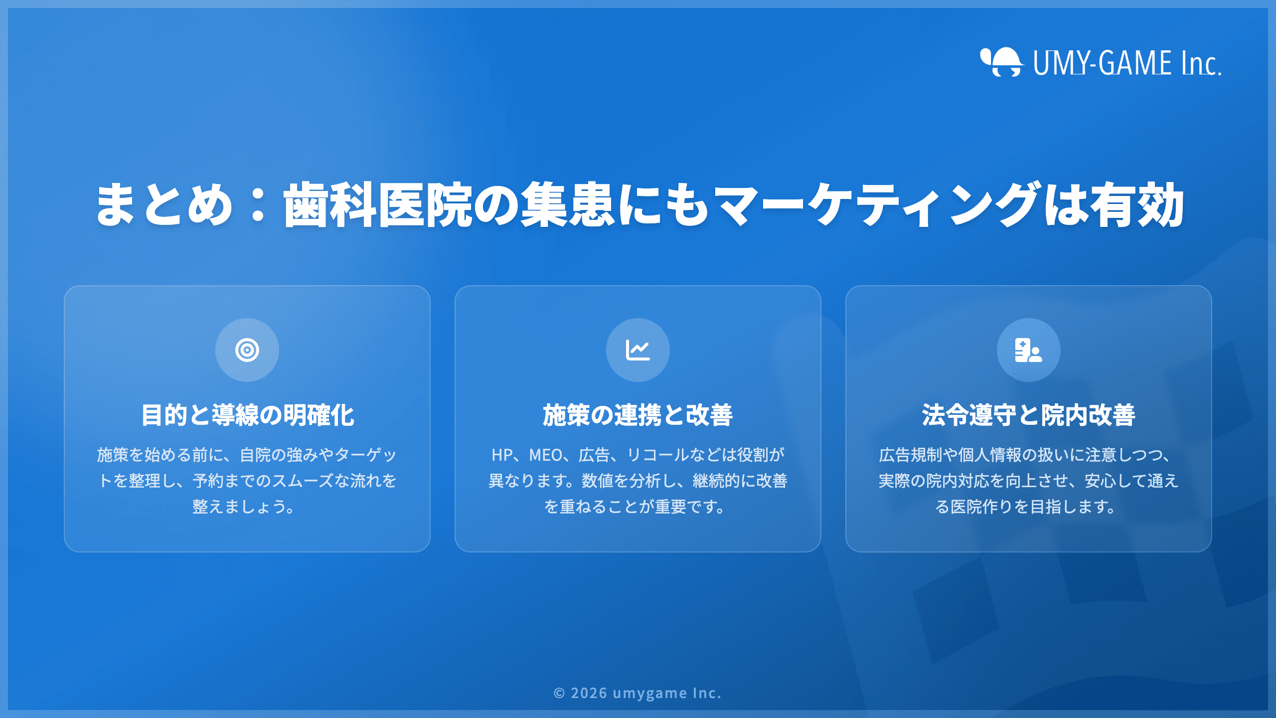 まとめ:歯科医院の集患にもマーケティングは有効