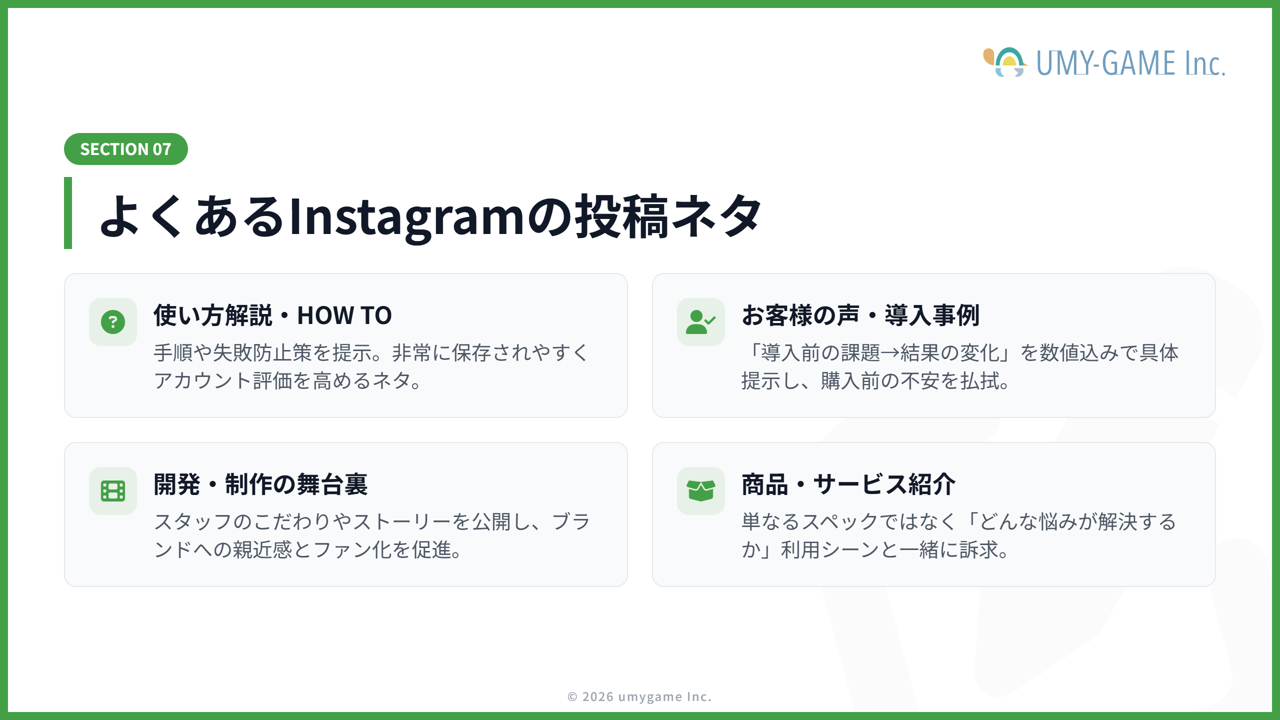 よくあるInstagramの投稿ネタ