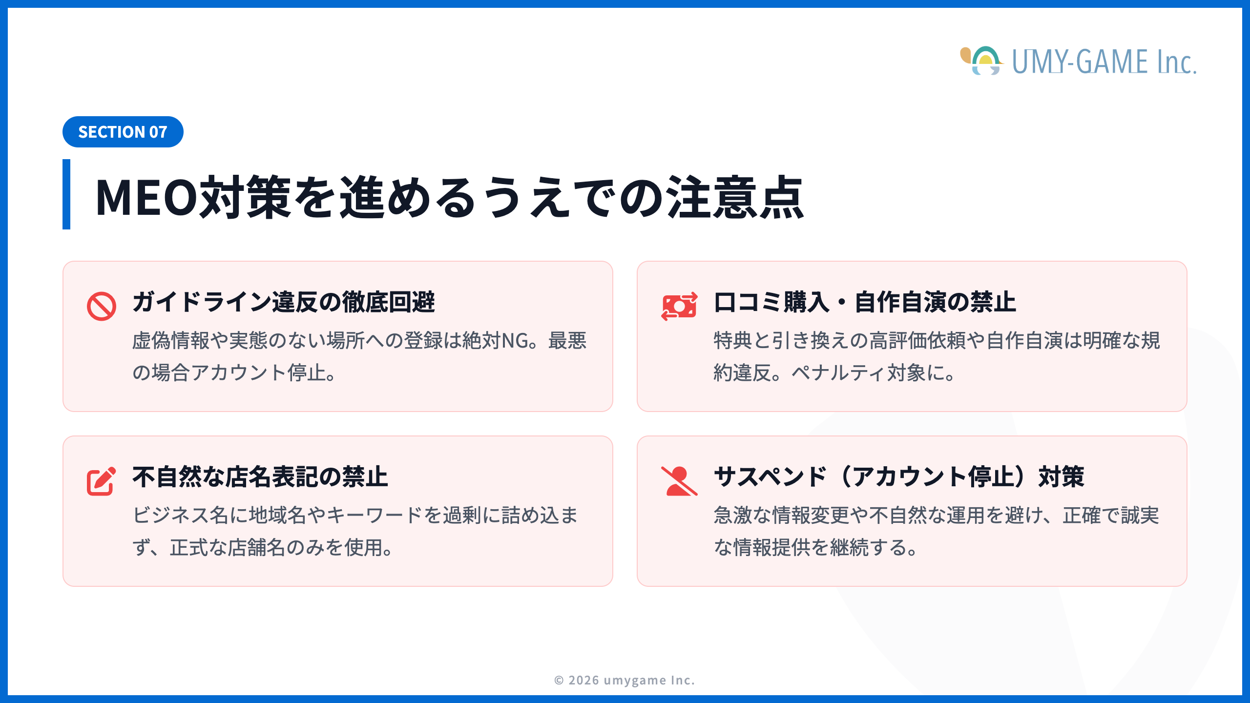 MEO対策を進めるうえでの注意点