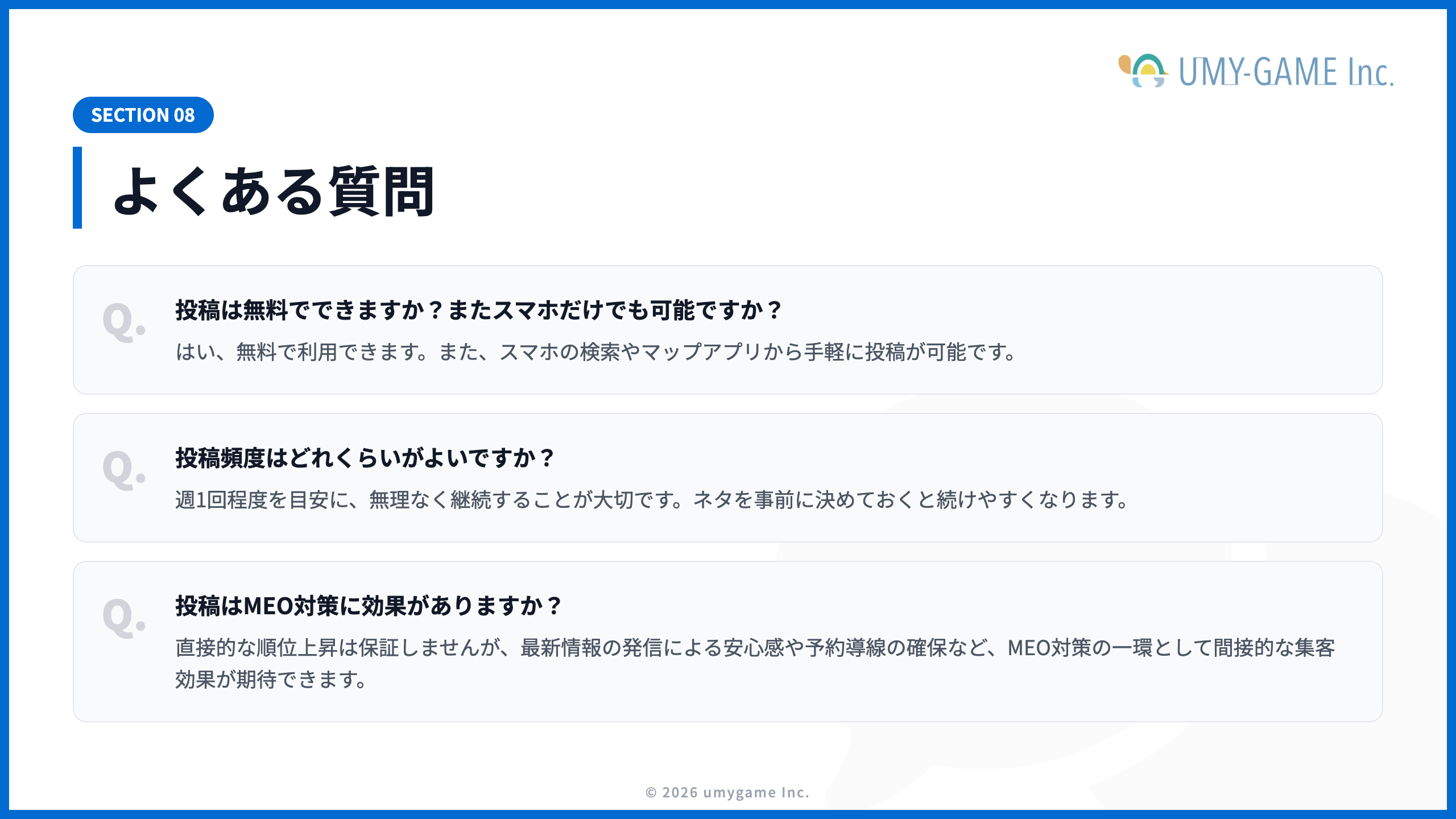 よくある質問